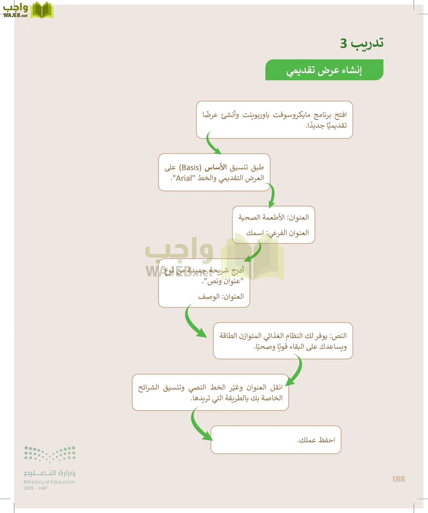 المهارات الرقمية page-187