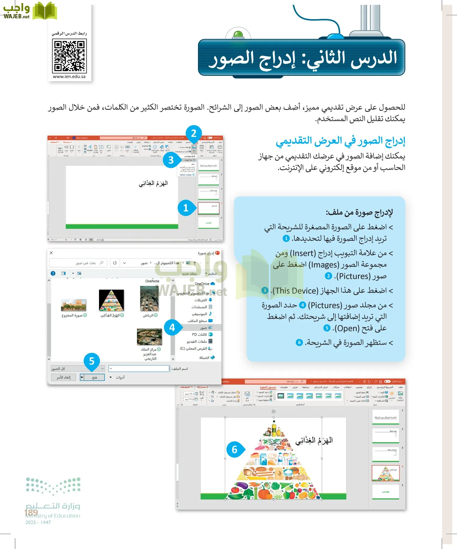 المهارات الرقمية page-188