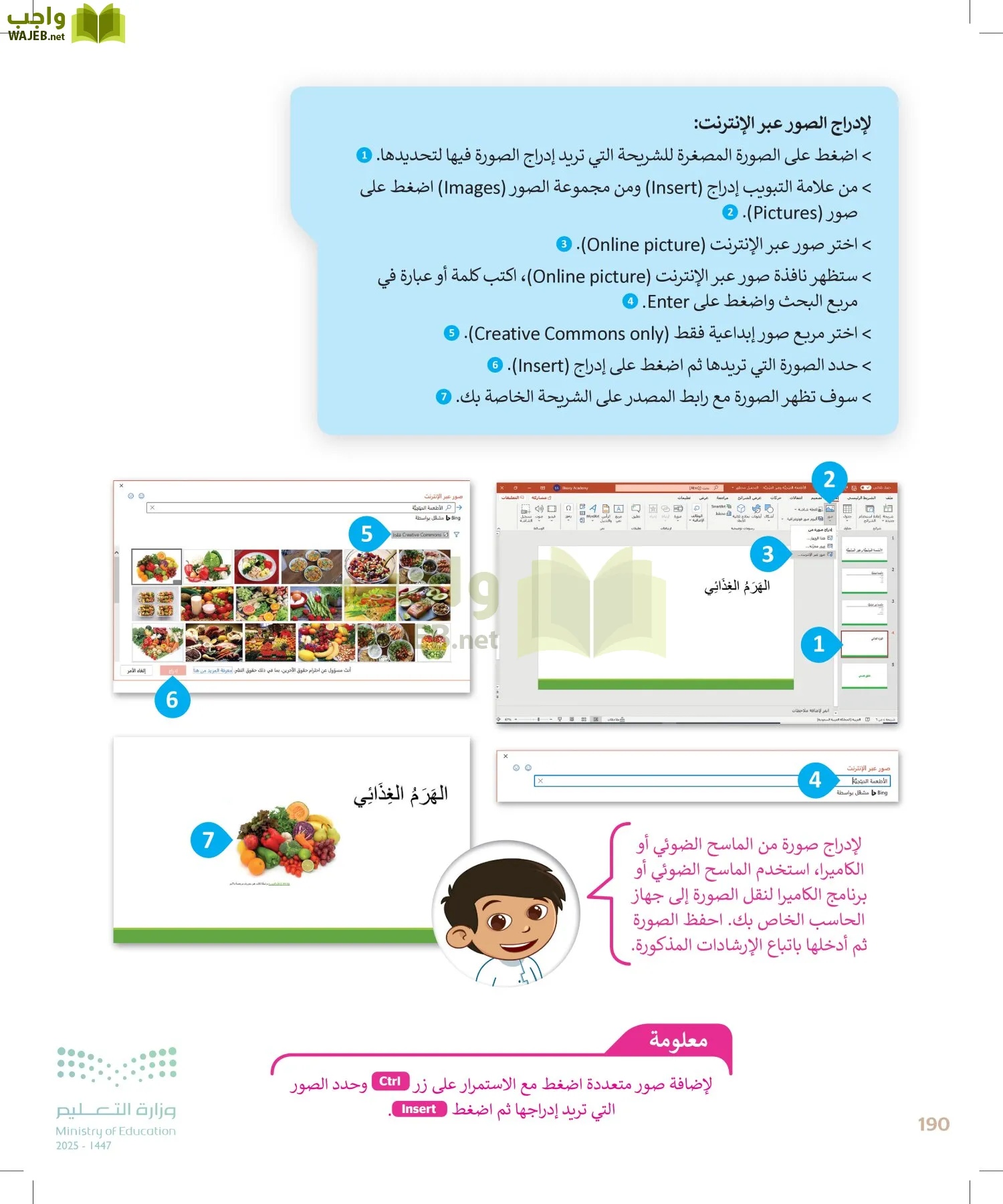 المهارات الرقمية page-189