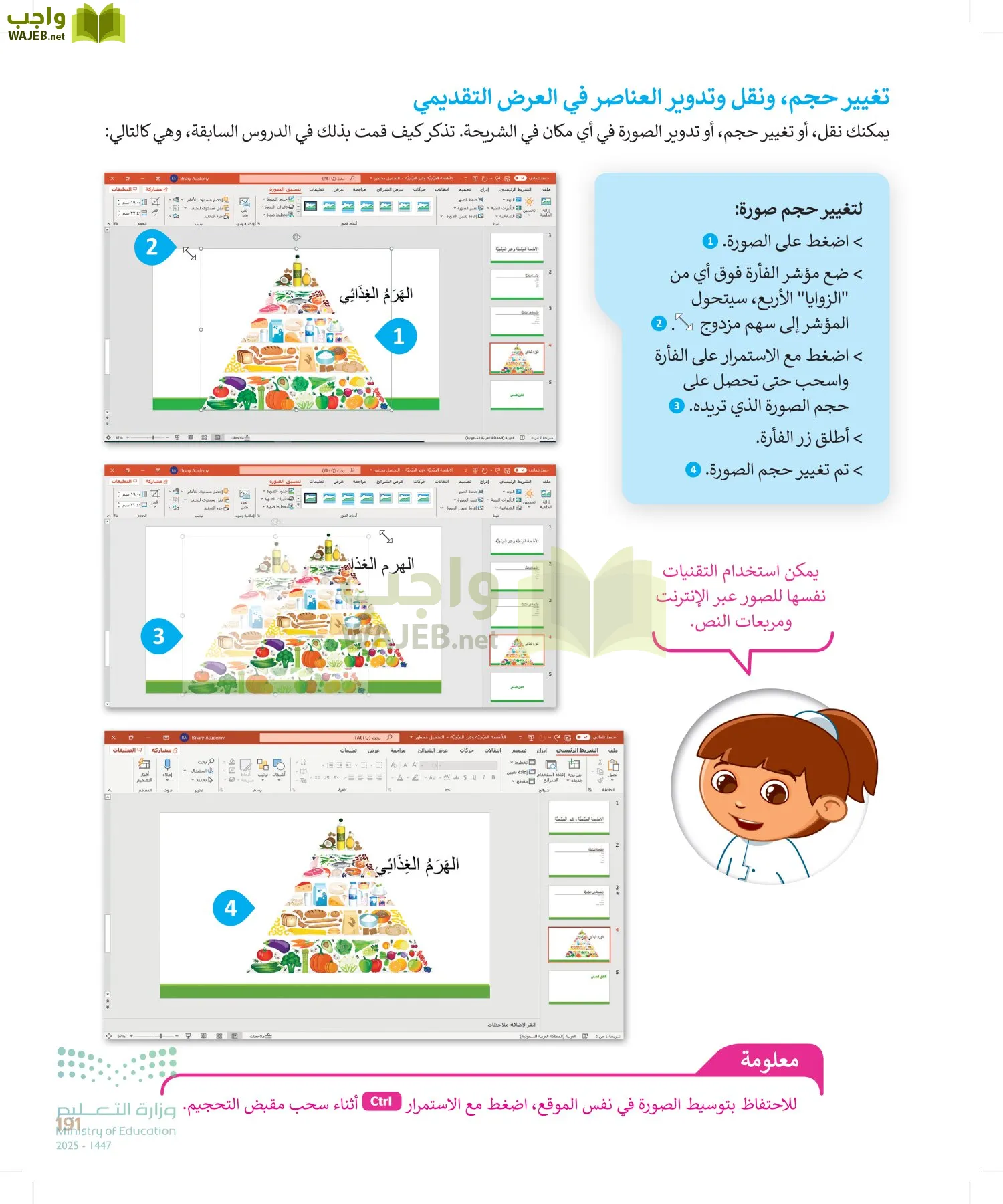 المهارات الرقمية page-190
