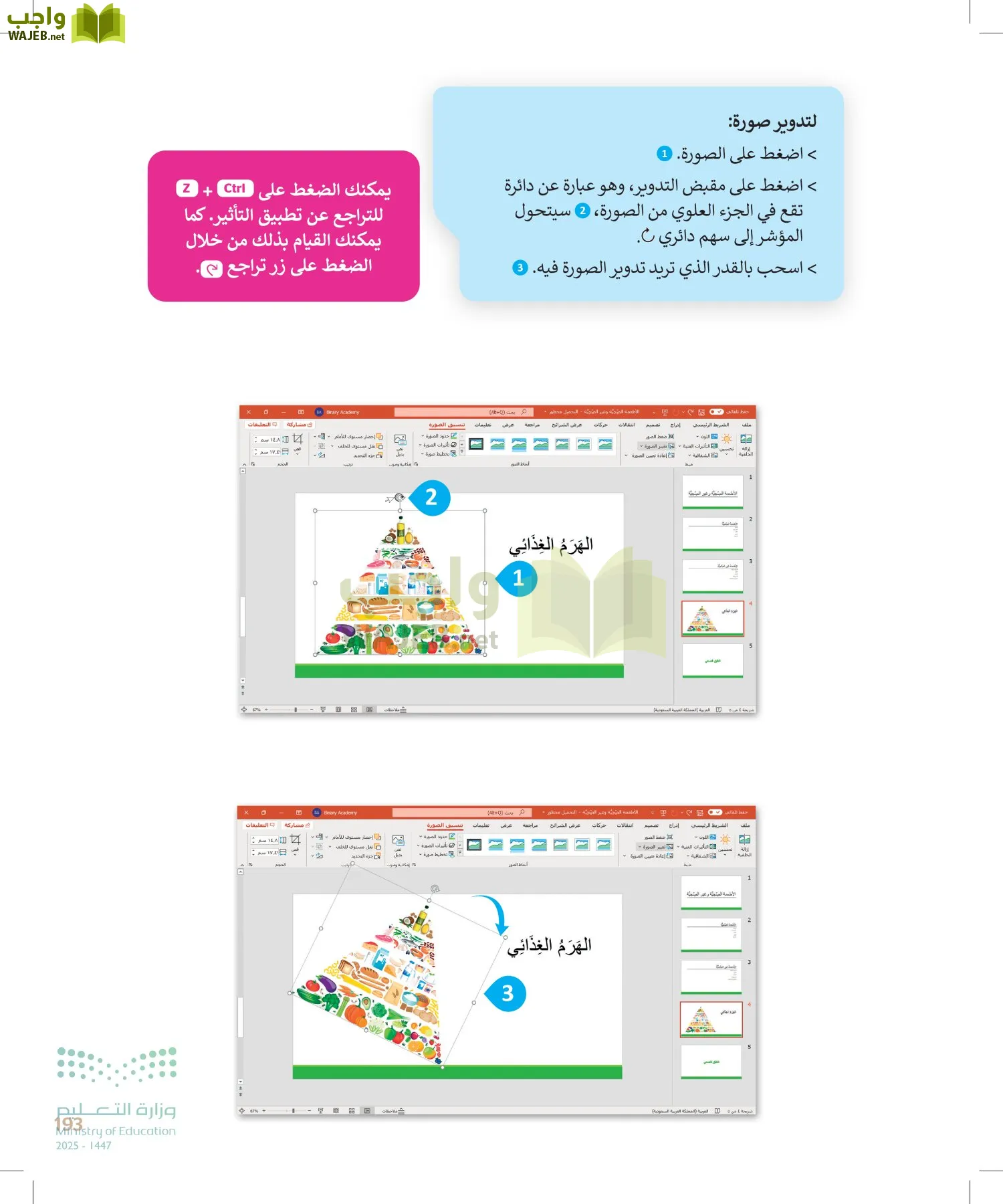 المهارات الرقمية page-192