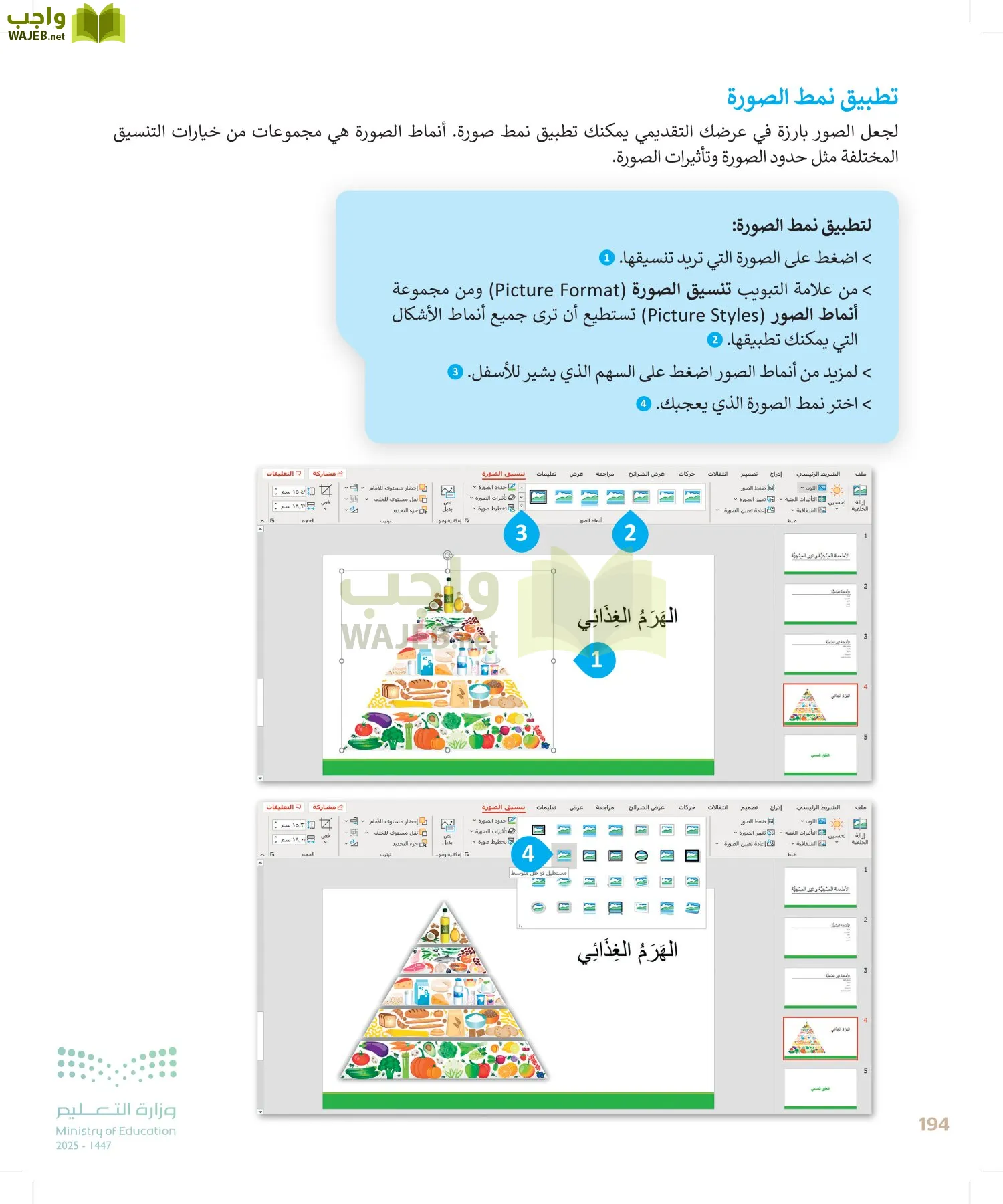 المهارات الرقمية page-193