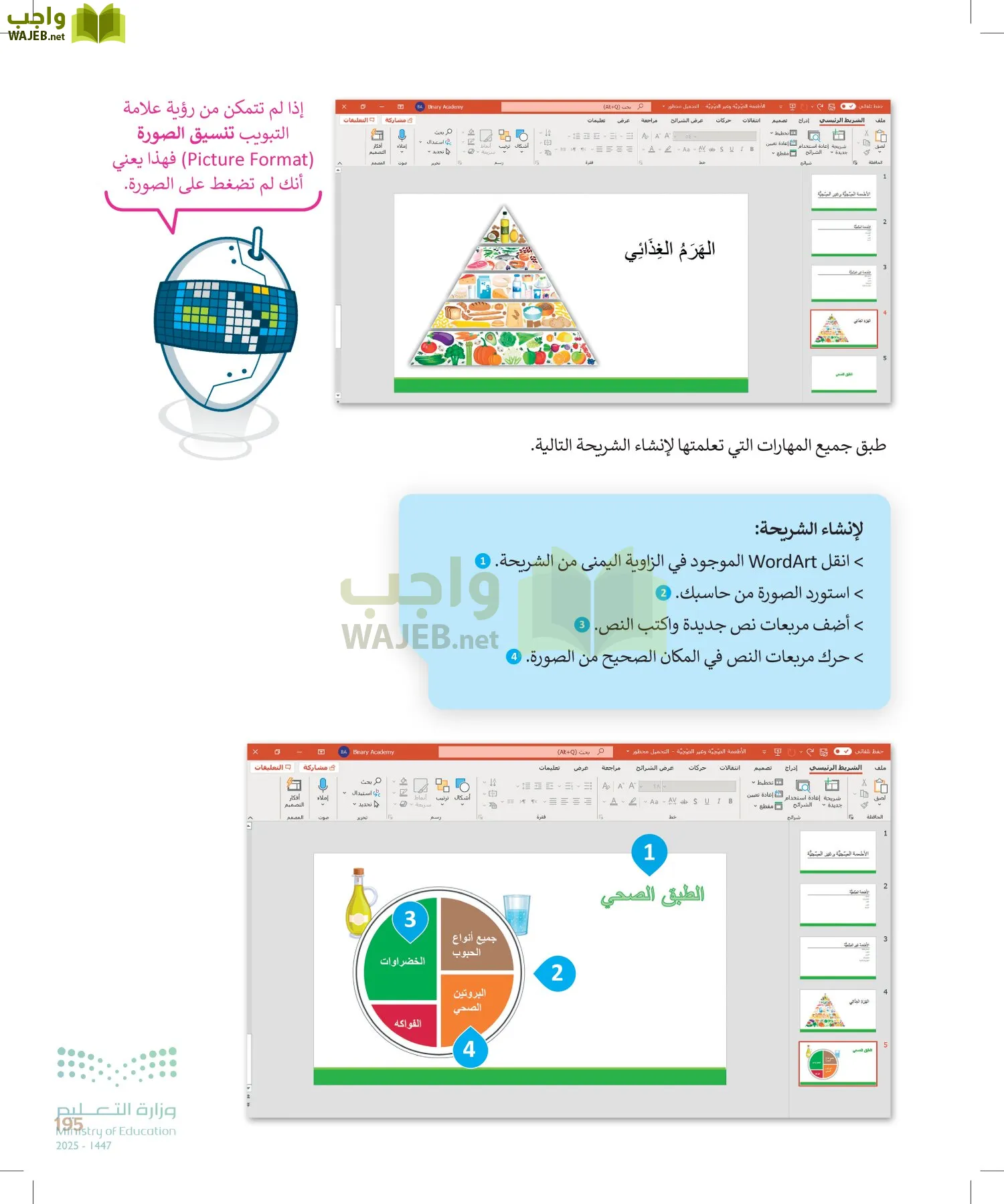 المهارات الرقمية page-194