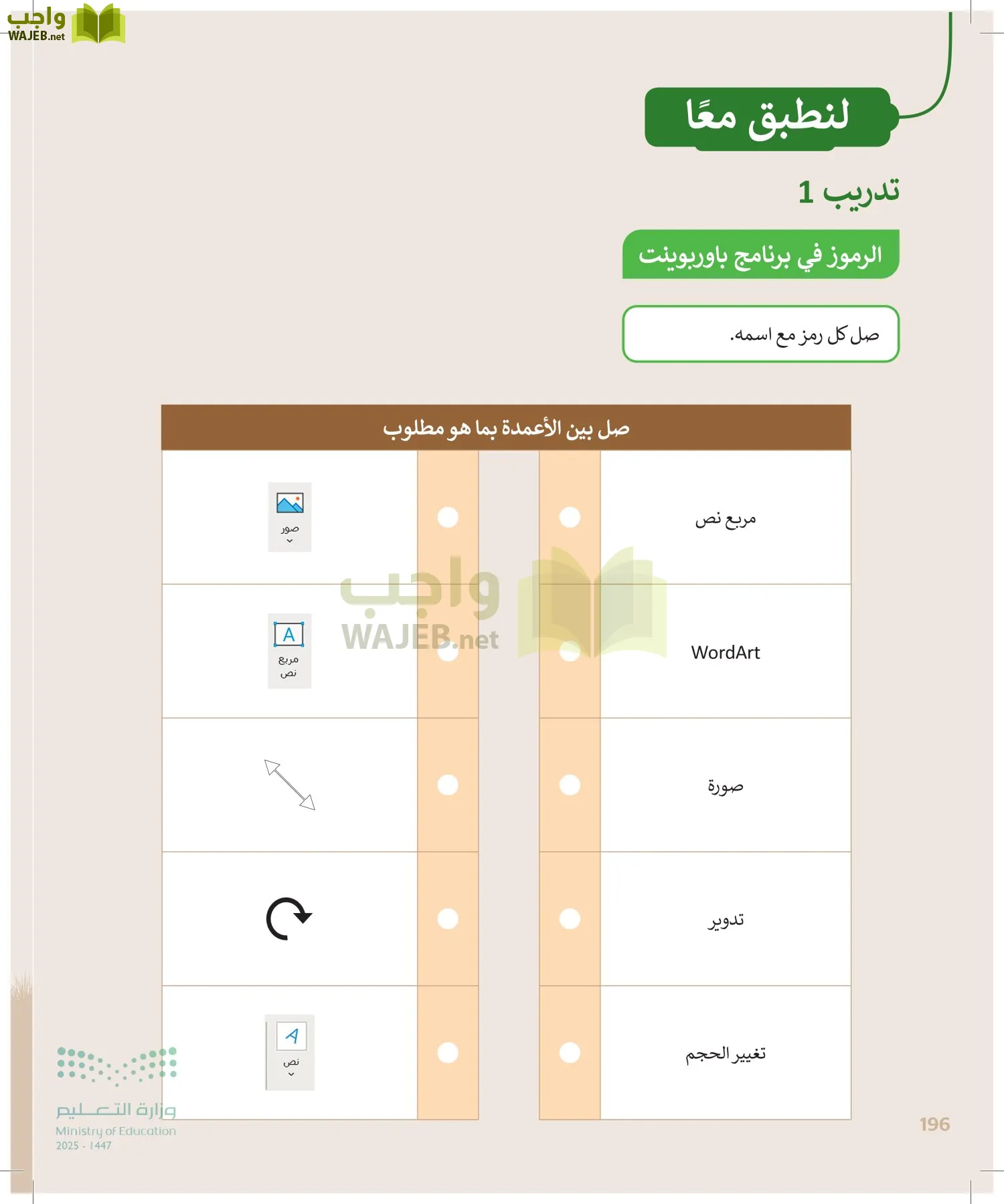 المهارات الرقمية page-195