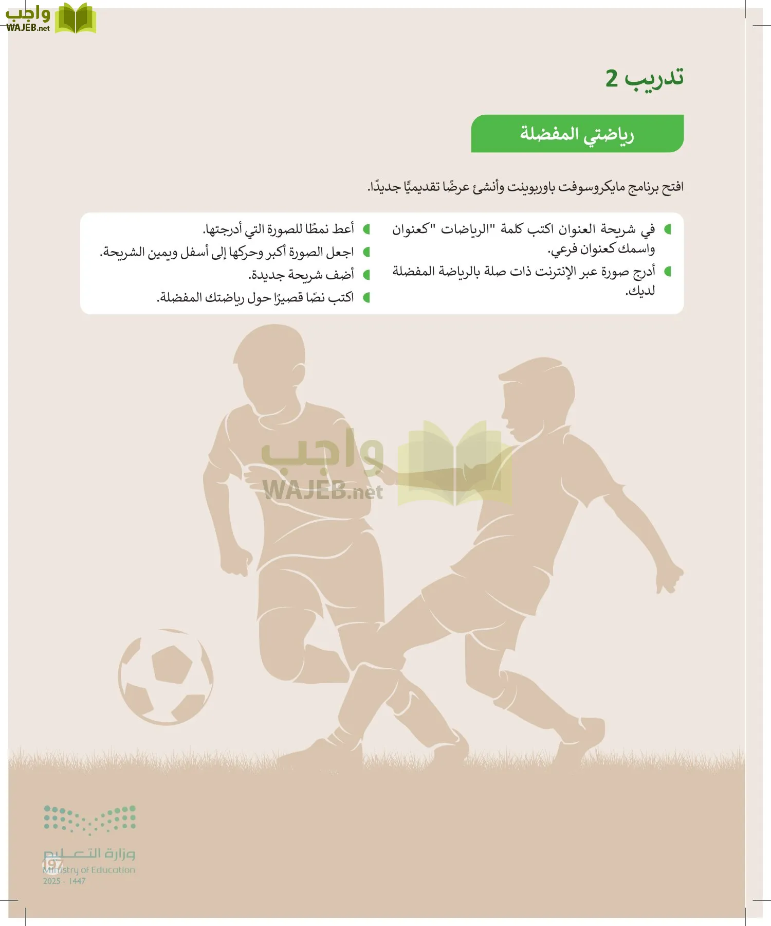 المهارات الرقمية page-196
