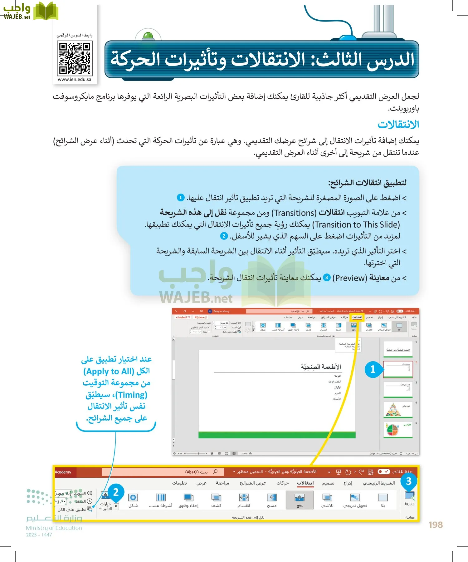 المهارات الرقمية page-197