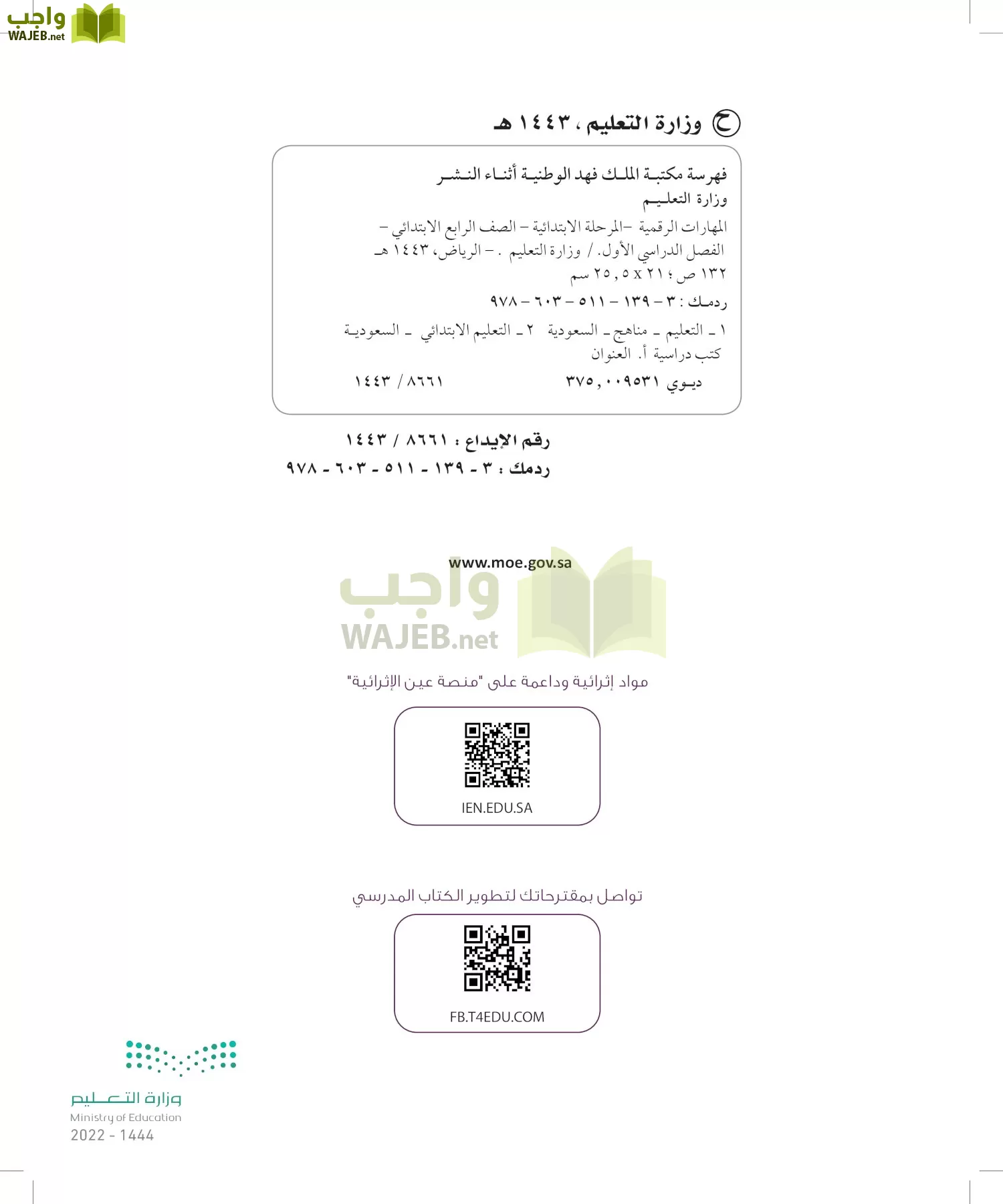 المهارات الرقمية page-1