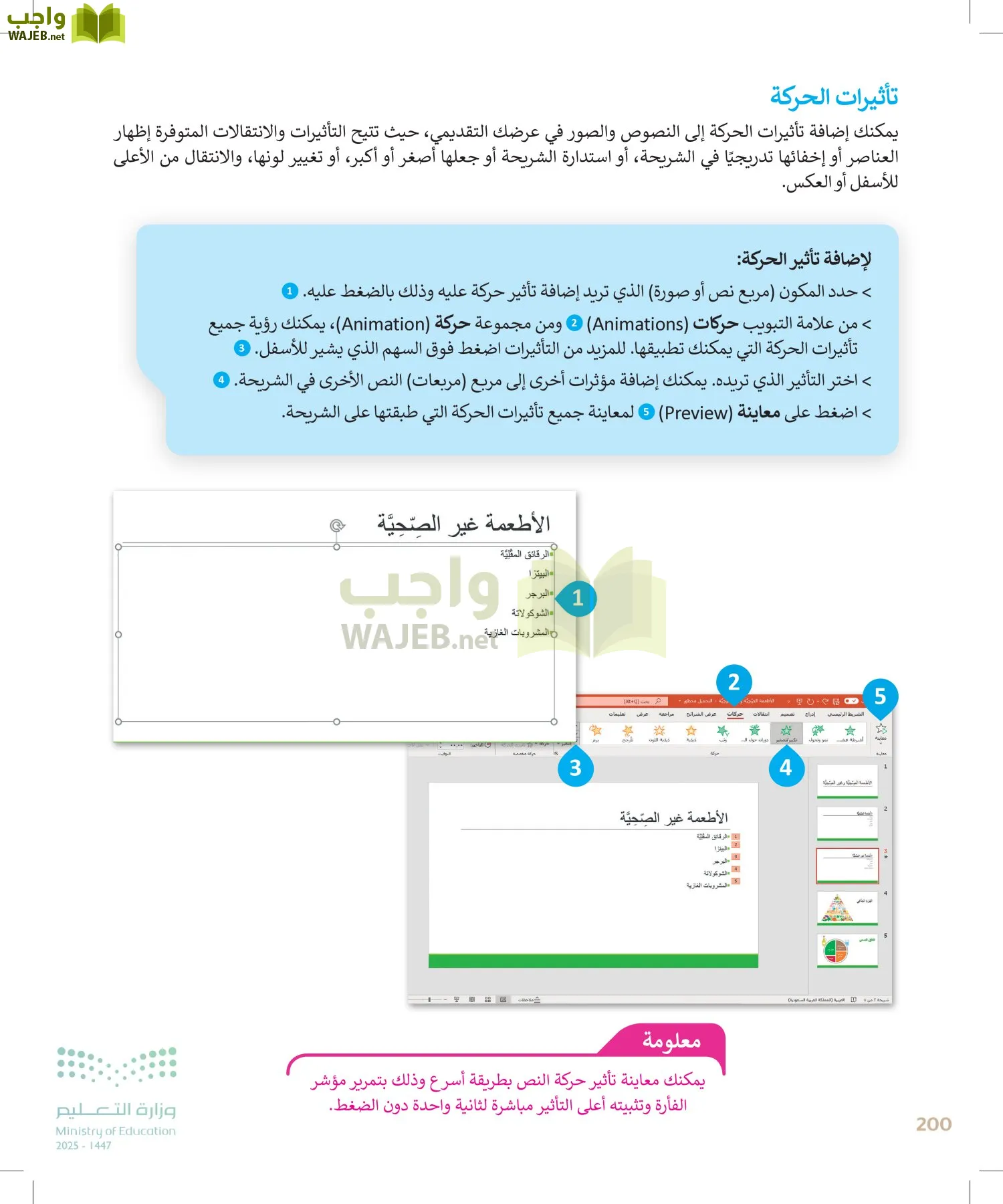 المهارات الرقمية page-199