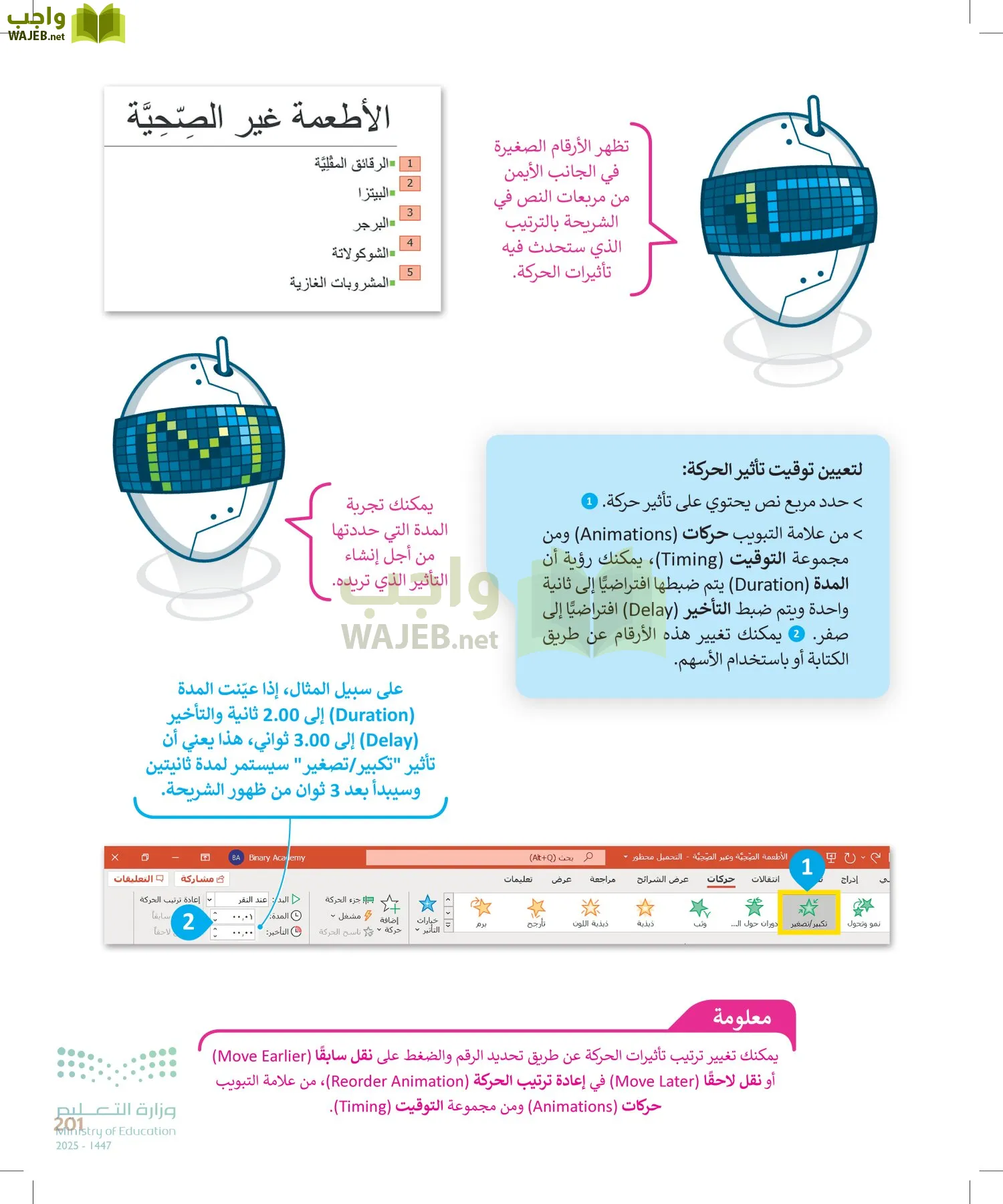 المهارات الرقمية page-200