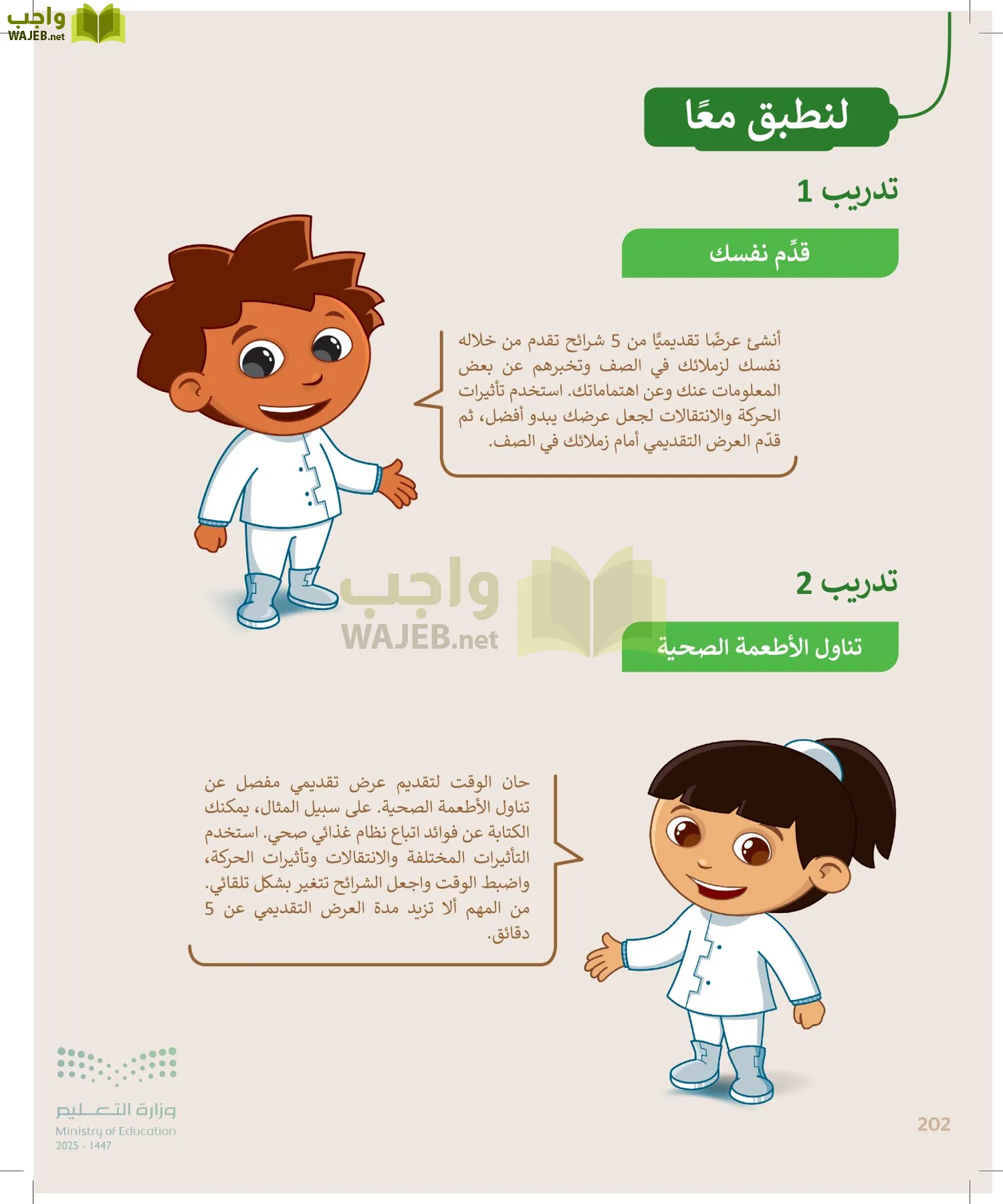 المهارات الرقمية page-201