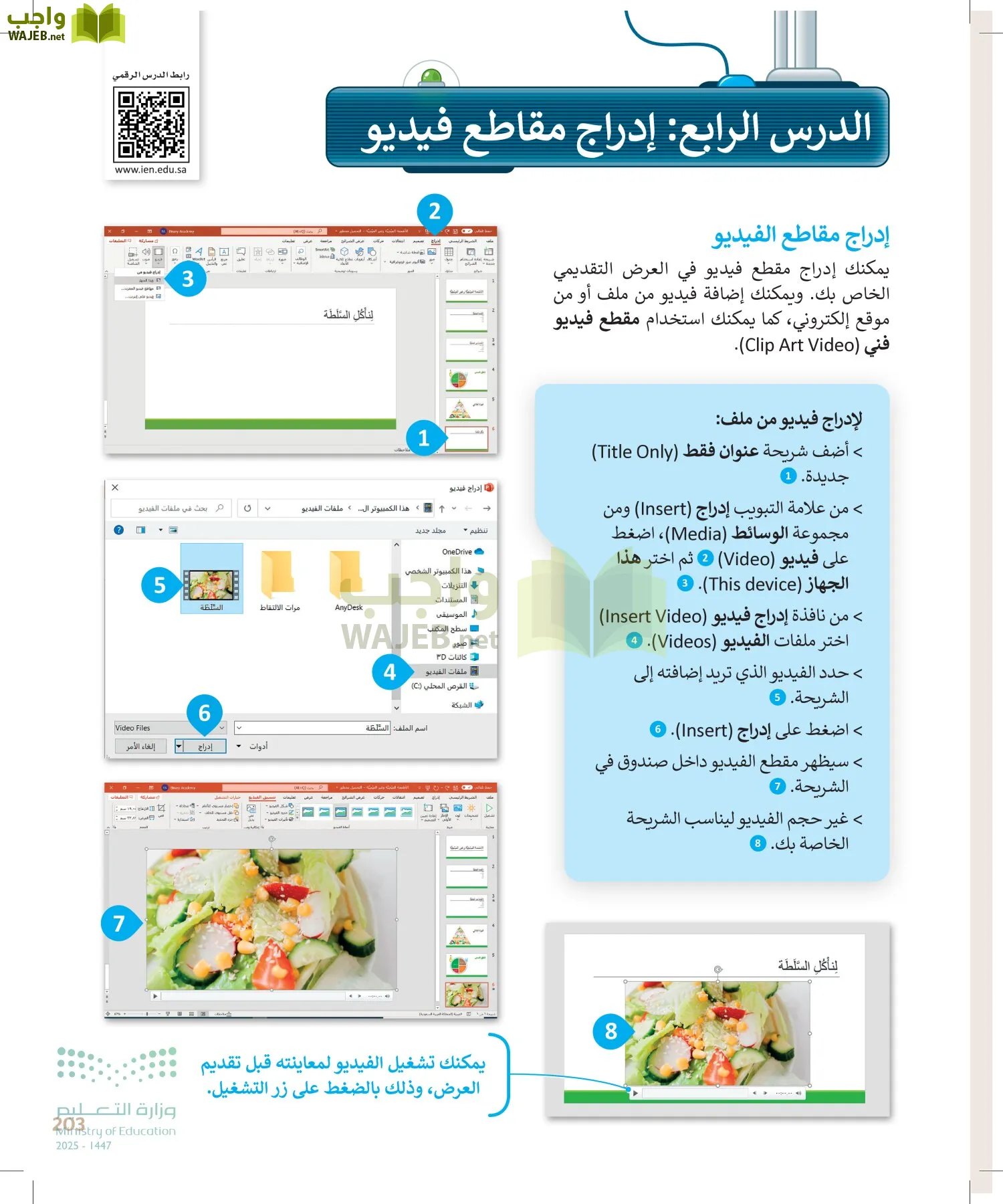 المهارات الرقمية page-202
