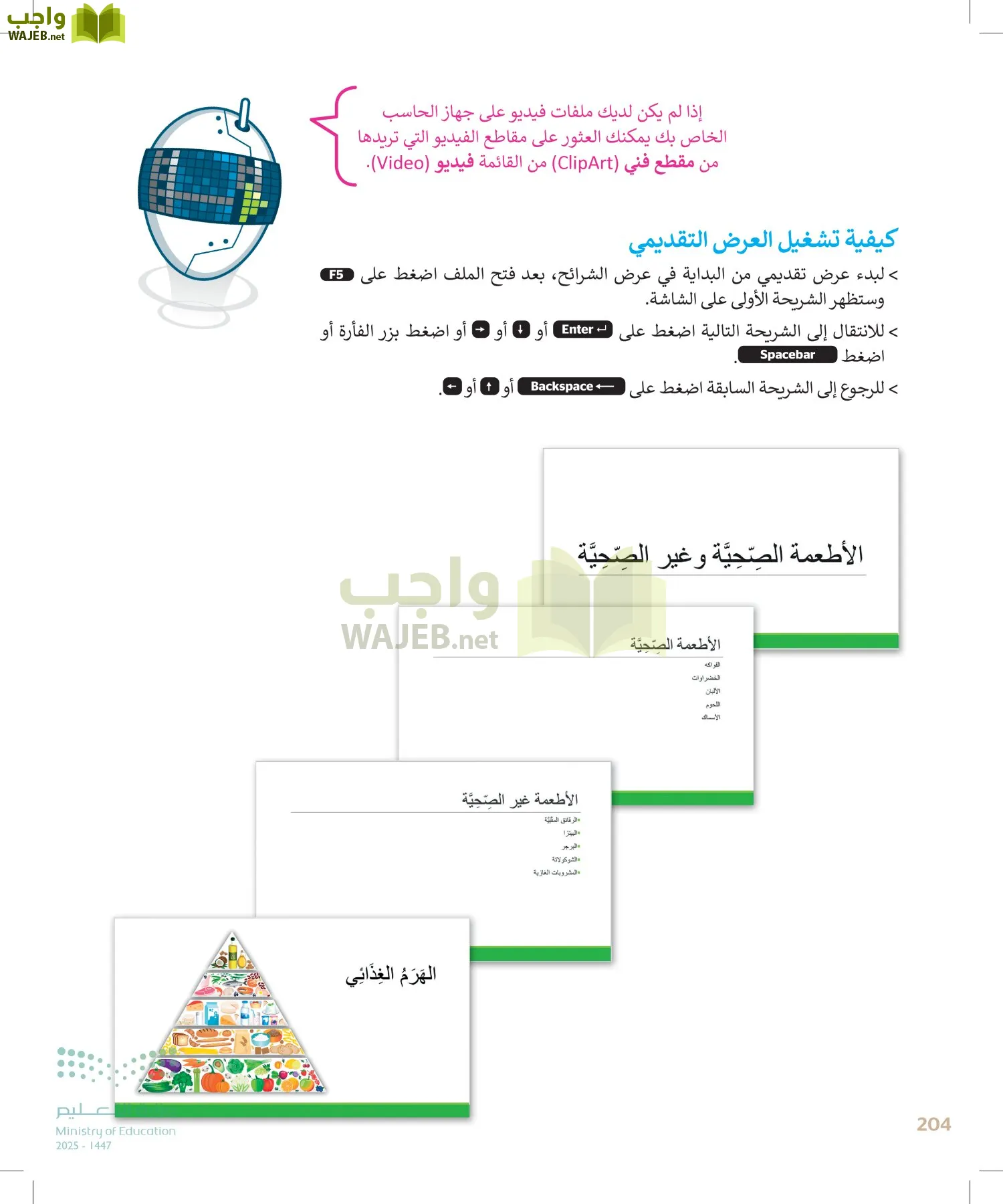 المهارات الرقمية page-203
