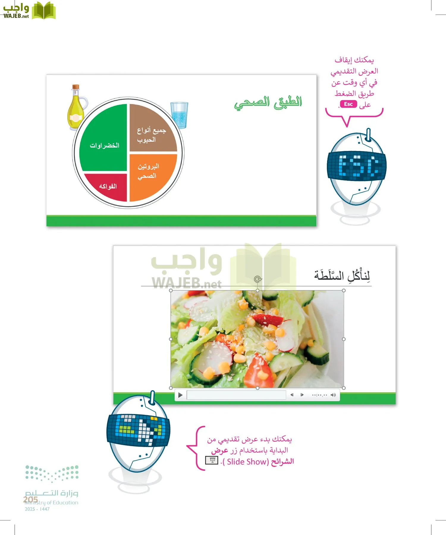 المهارات الرقمية page-204