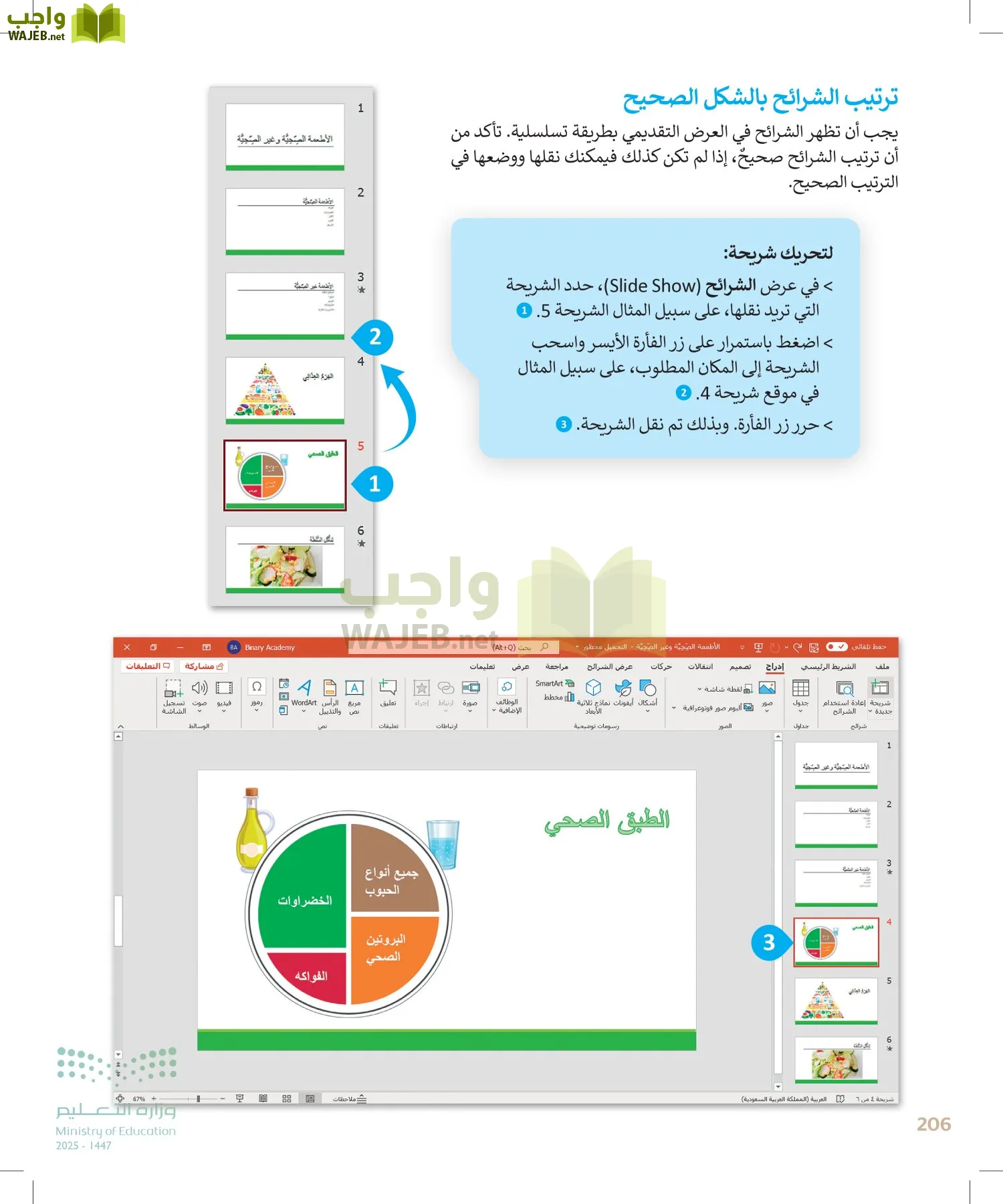 المهارات الرقمية page-205