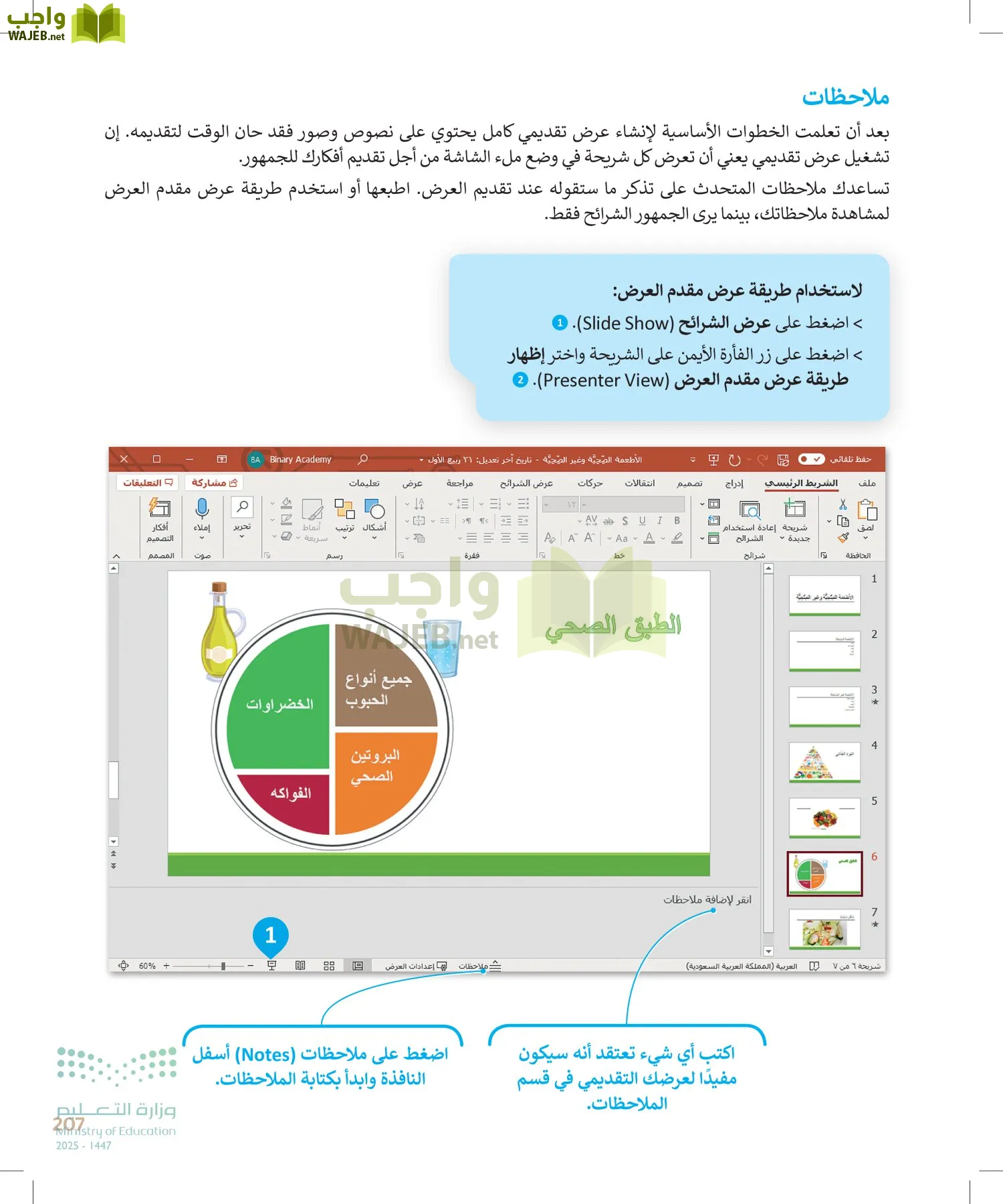 المهارات الرقمية page-206