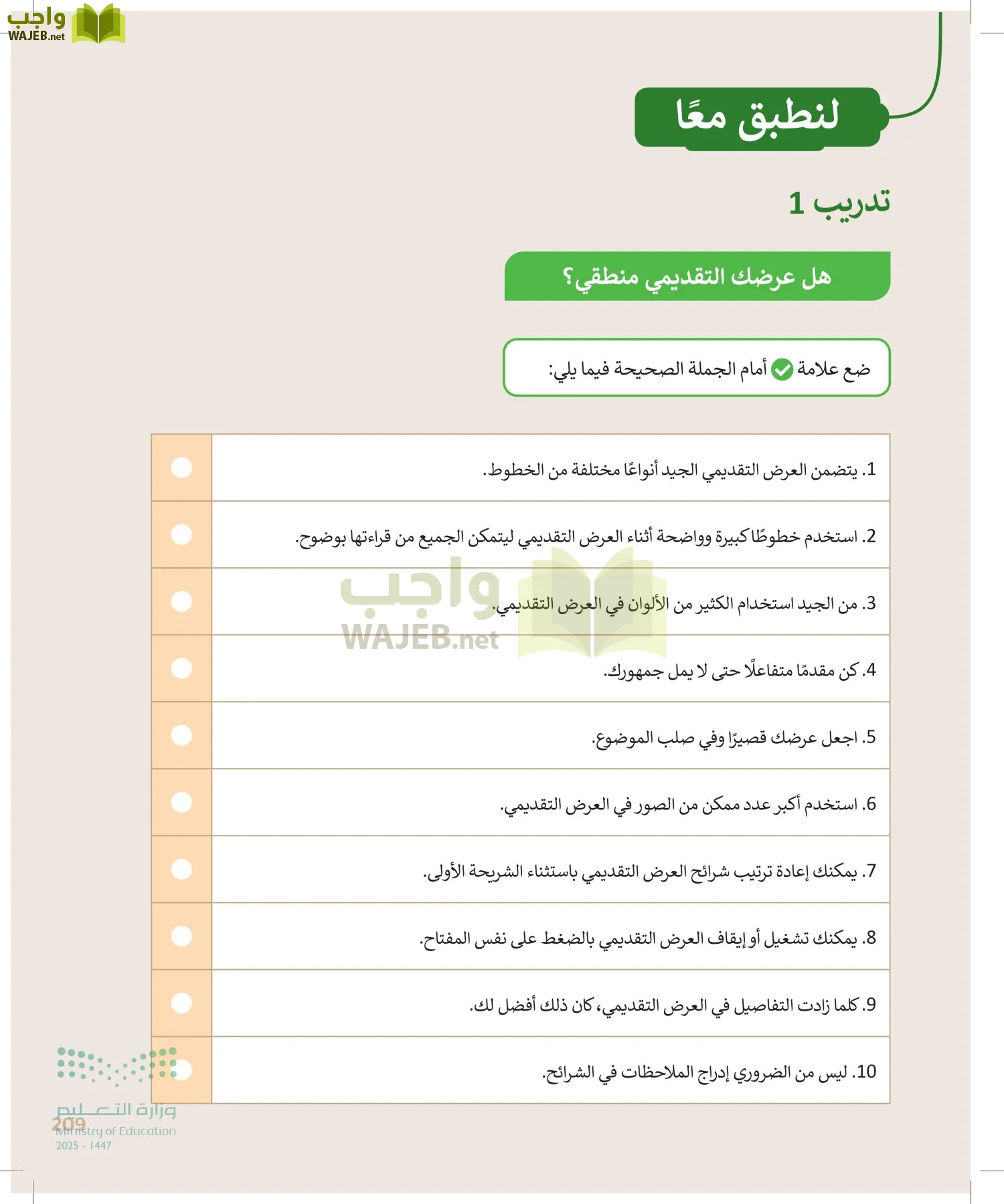 المهارات الرقمية page-208