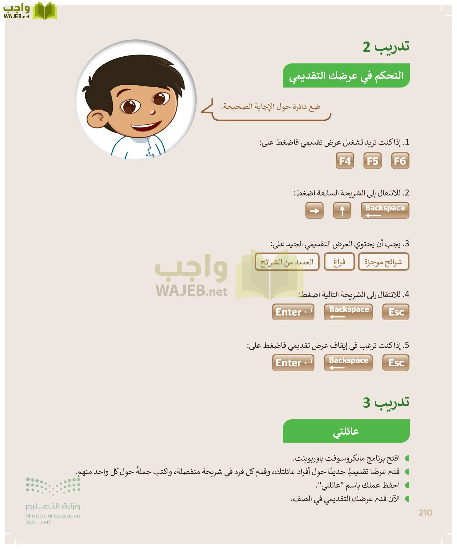 المهارات الرقمية page-209