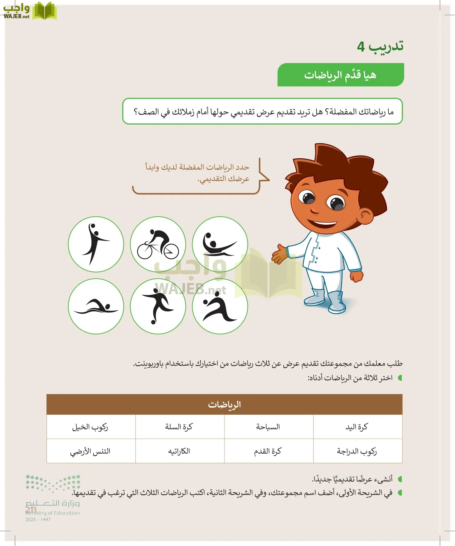 المهارات الرقمية page-210