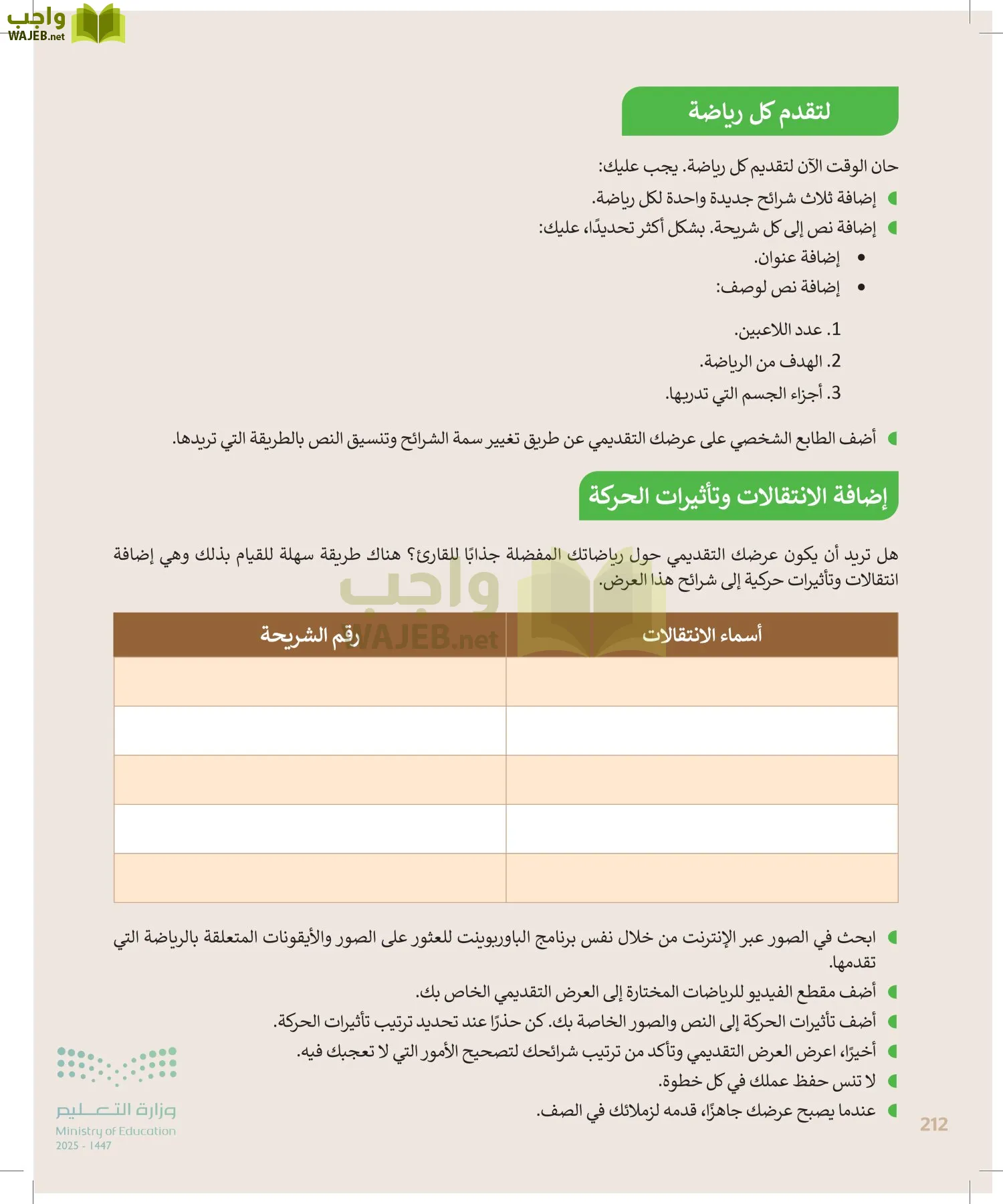 المهارات الرقمية page-211
