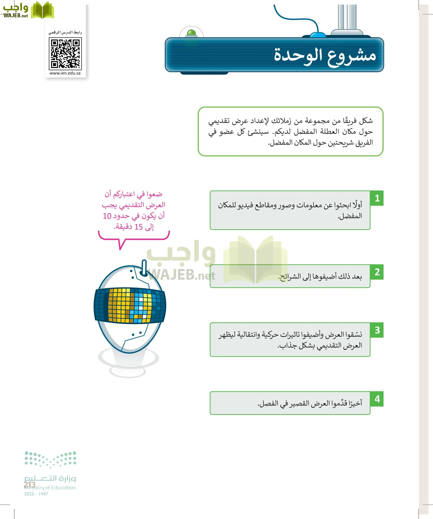 المهارات الرقمية page-212
