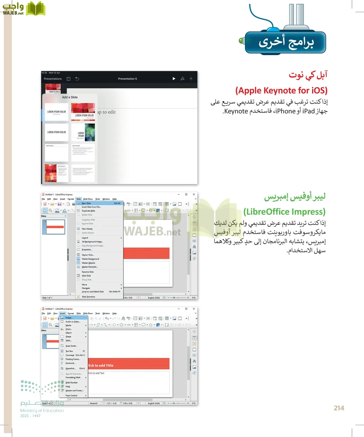 المهارات الرقمية page-213