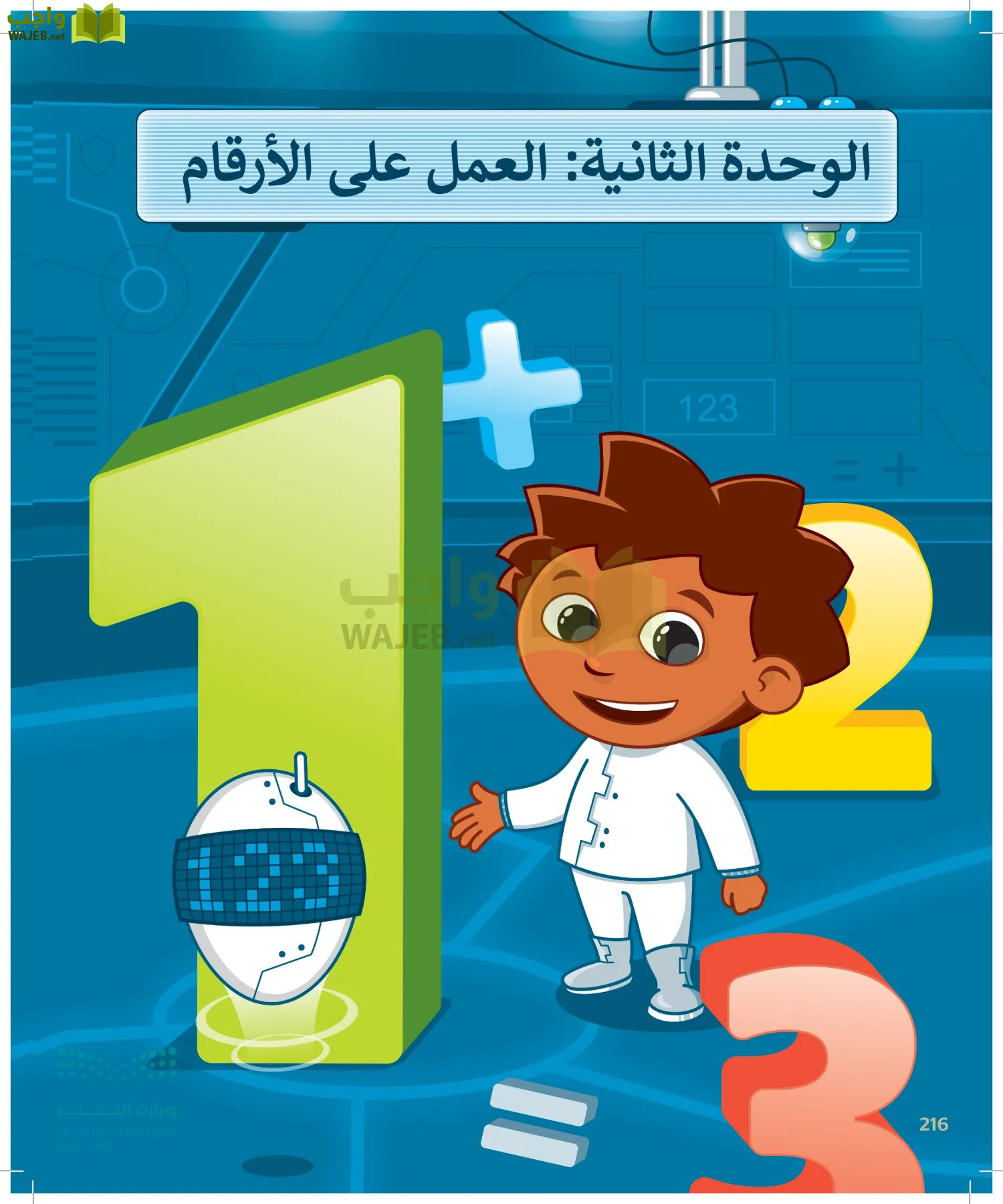 المهارات الرقمية page-215