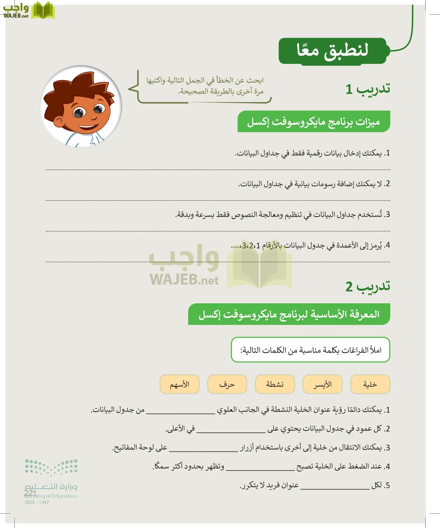 المهارات الرقمية page-220
