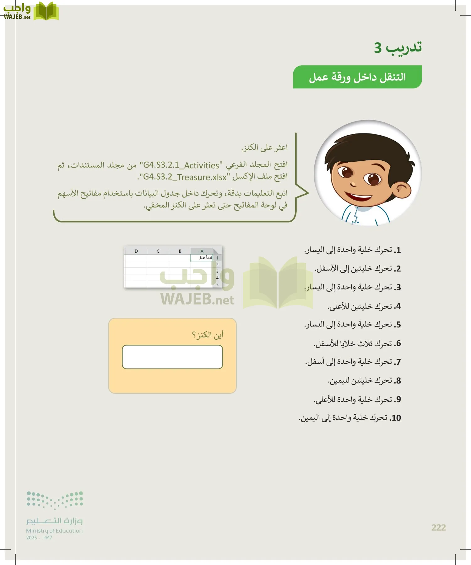 المهارات الرقمية page-221