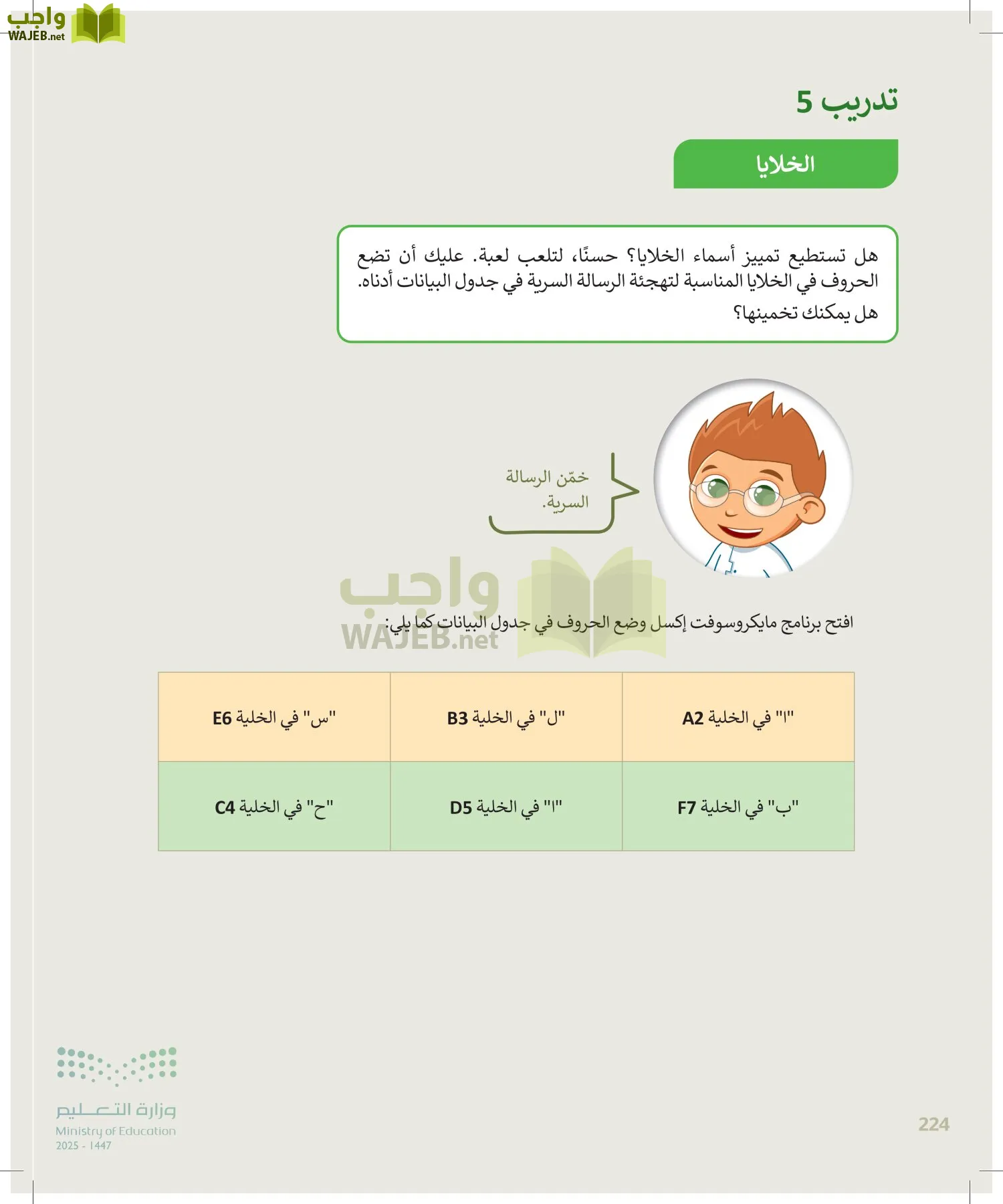 المهارات الرقمية page-223