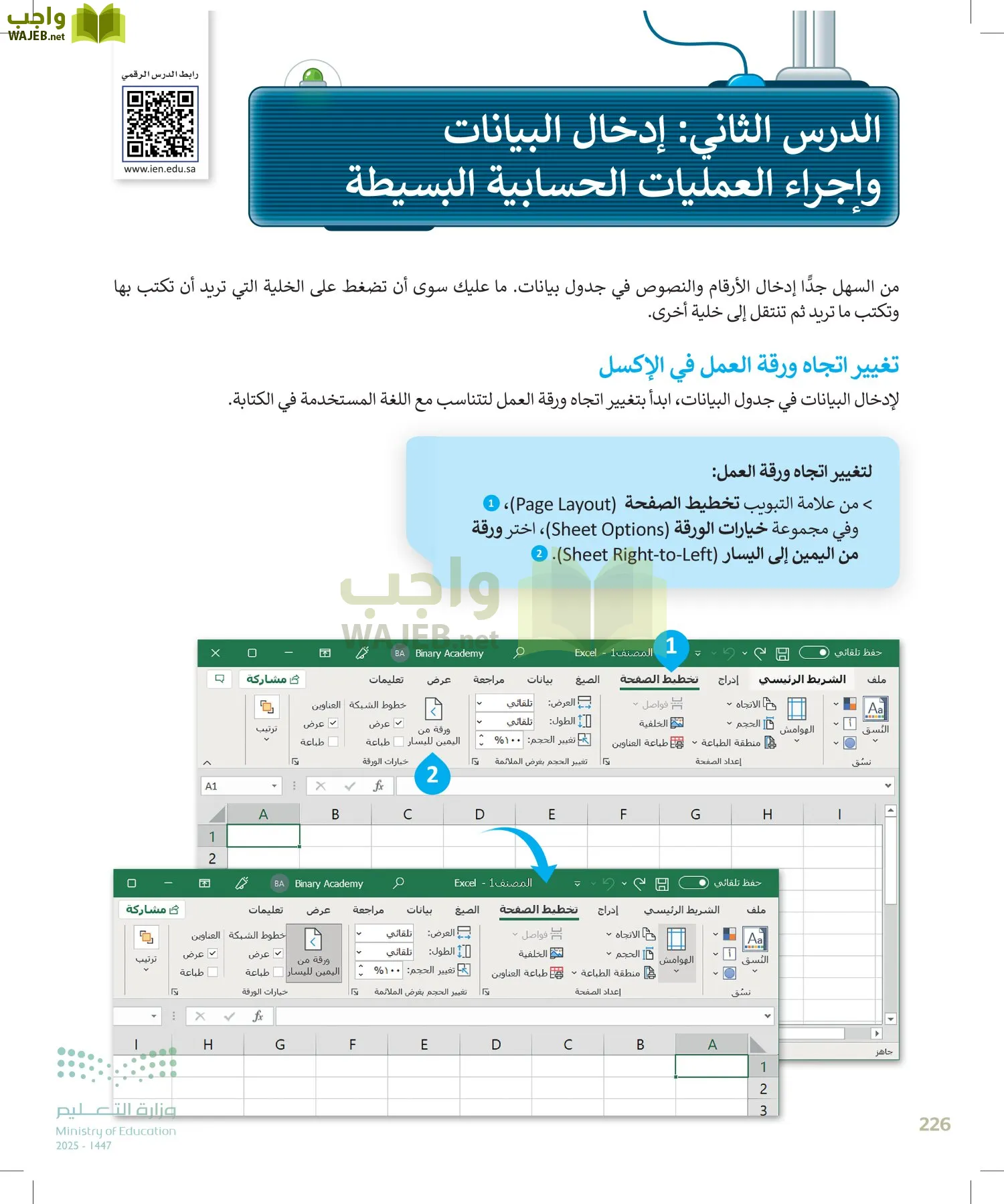 المهارات الرقمية page-225