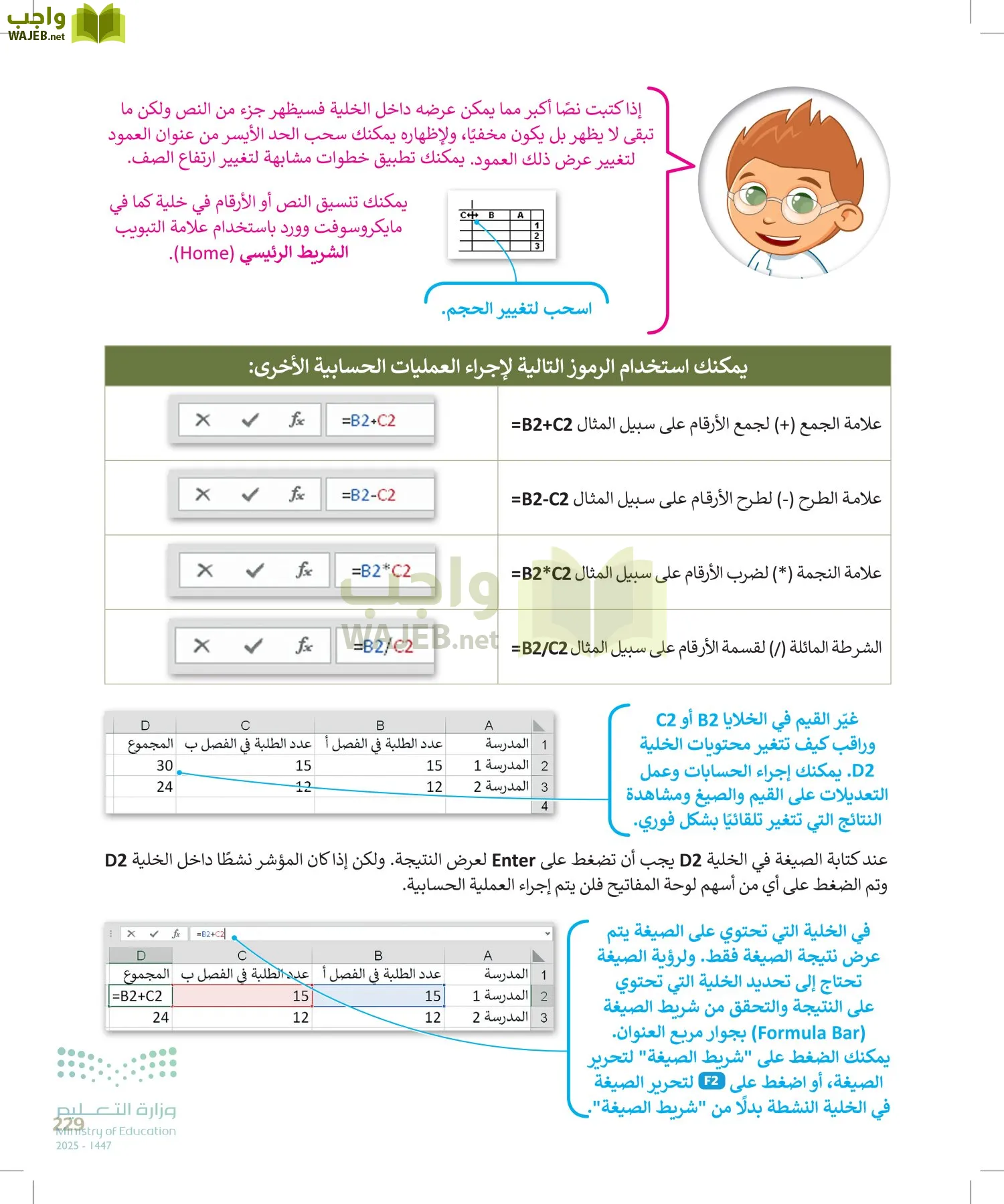 المهارات الرقمية page-228