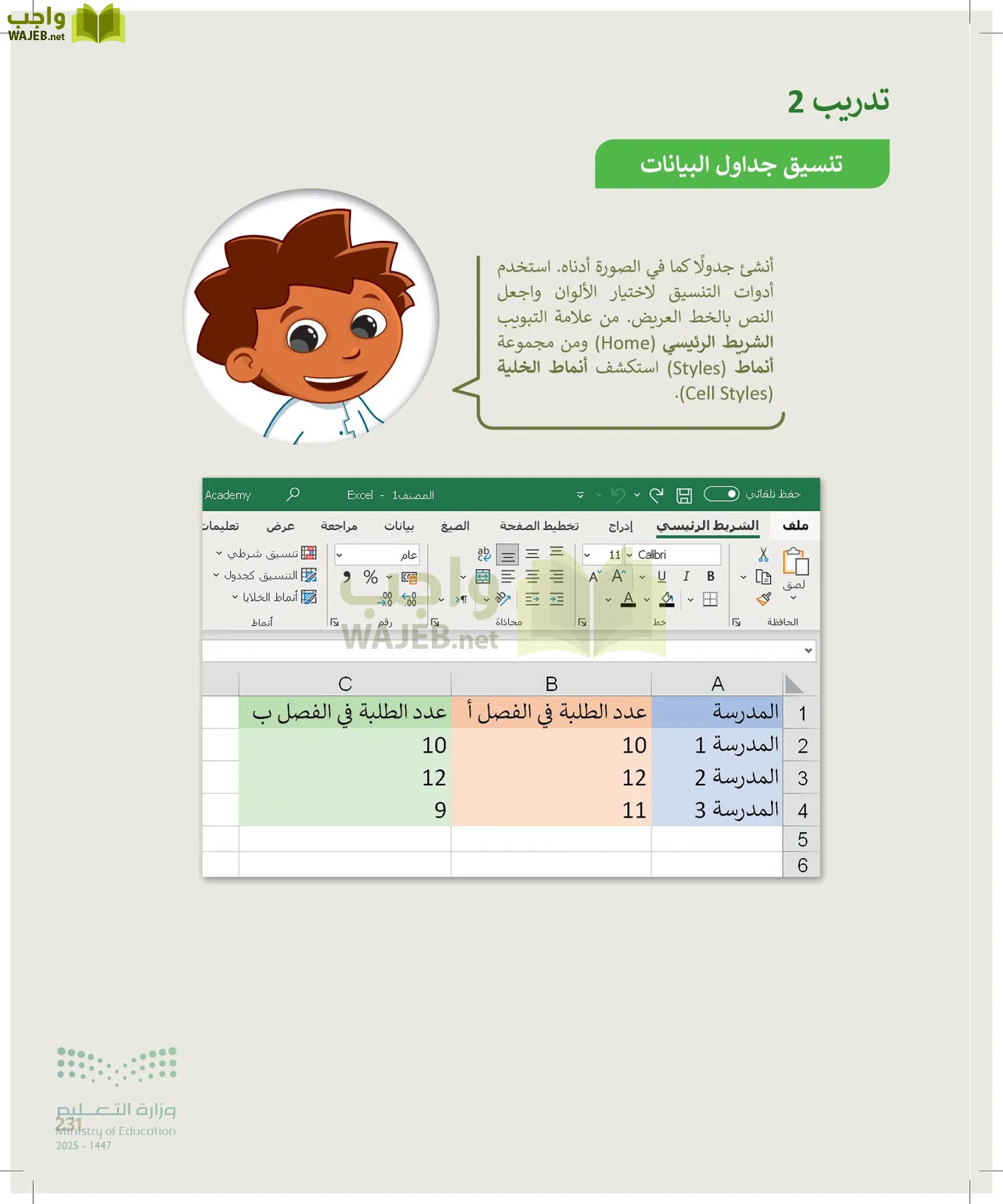 المهارات الرقمية page-230