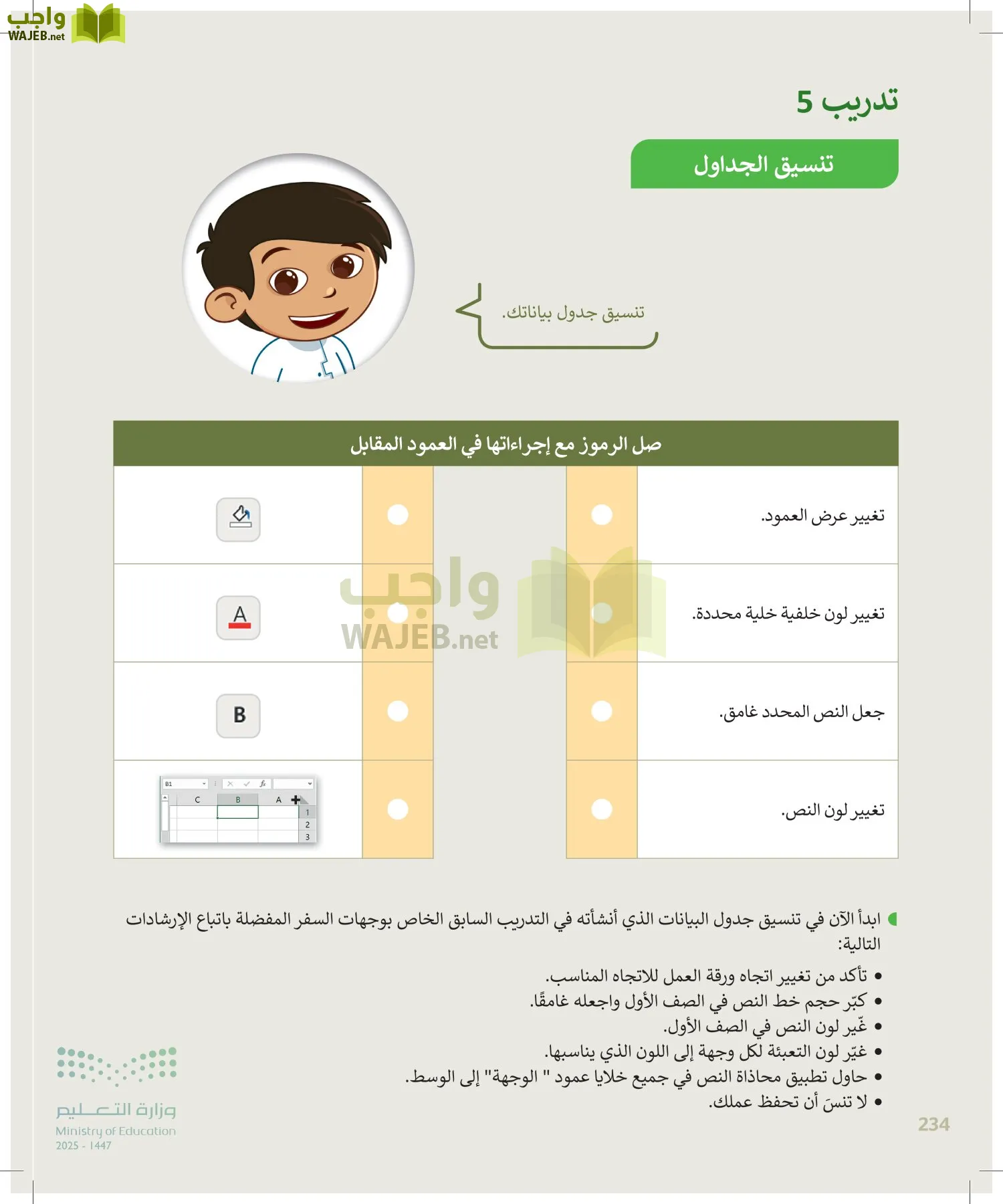 المهارات الرقمية page-233