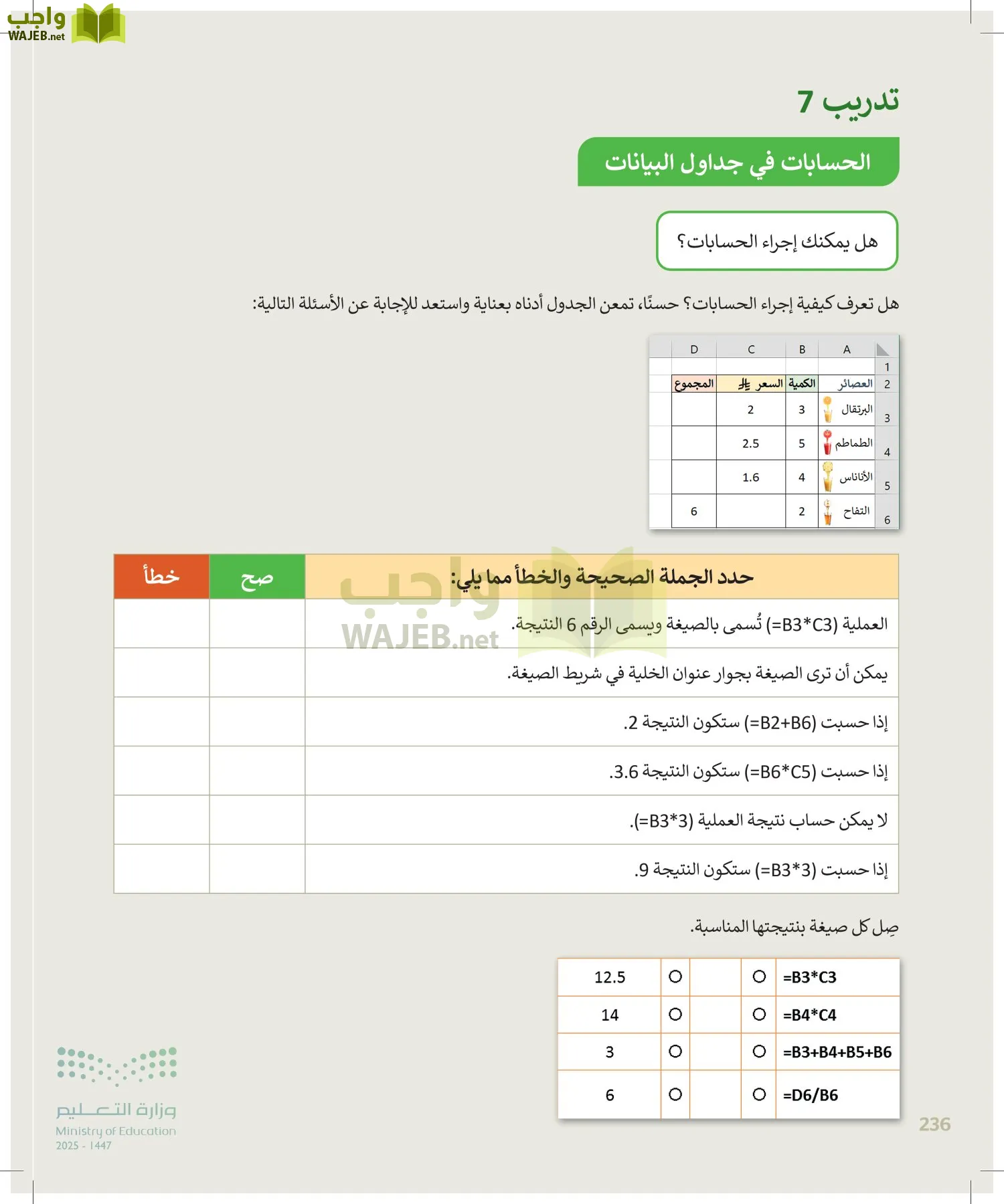 المهارات الرقمية page-235