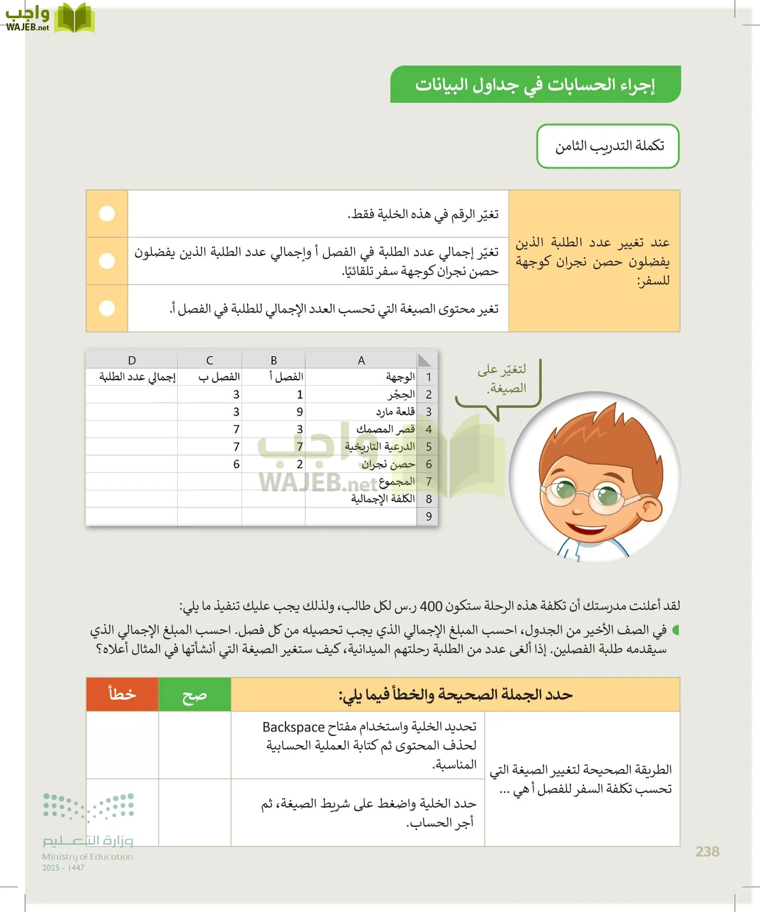 المهارات الرقمية page-237