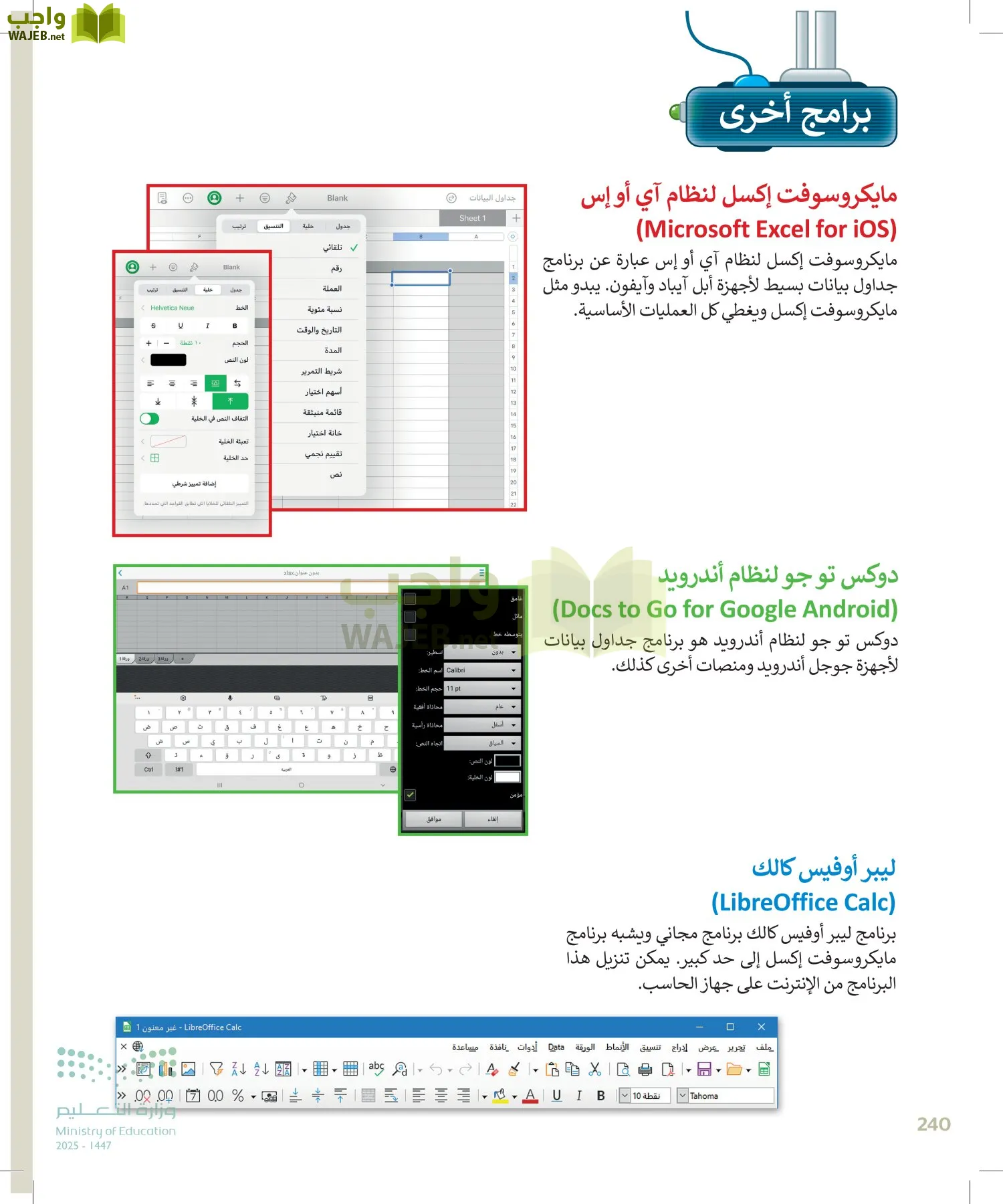المهارات الرقمية page-239