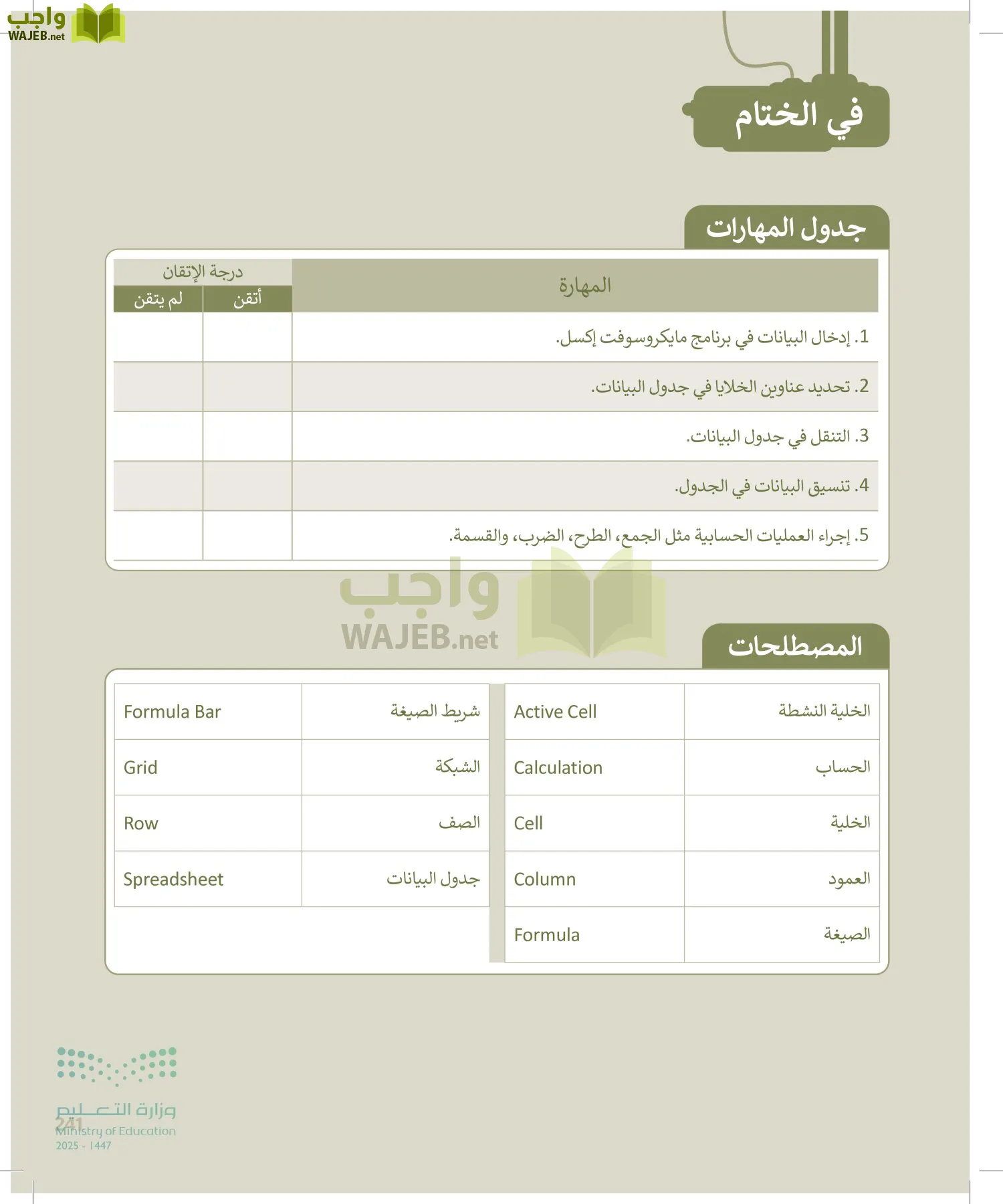 المهارات الرقمية page-240