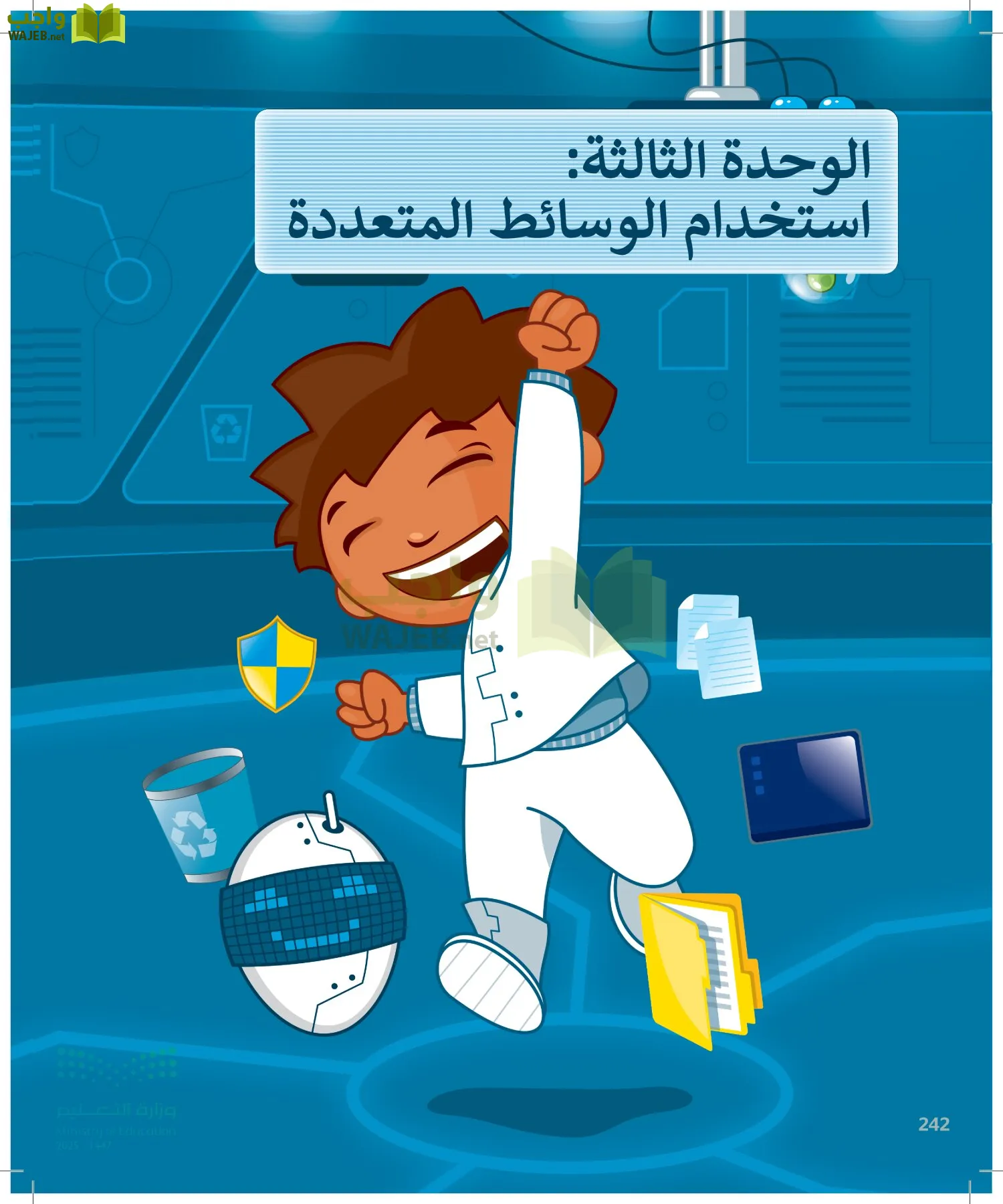 المهارات الرقمية page-241