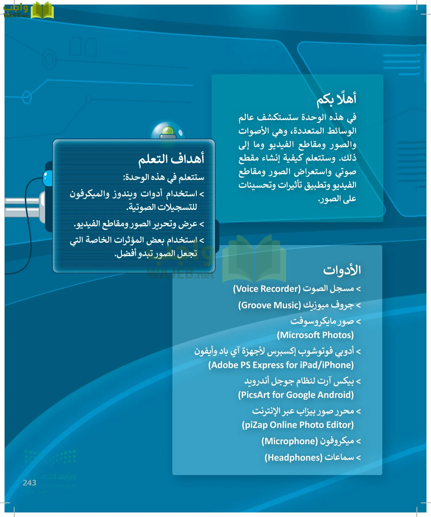 المهارات الرقمية page-242