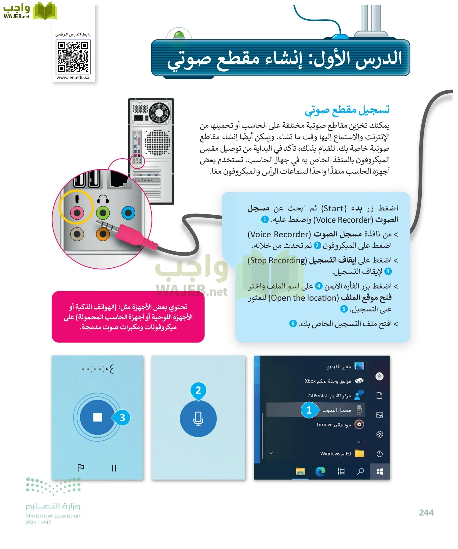المهارات الرقمية page-243