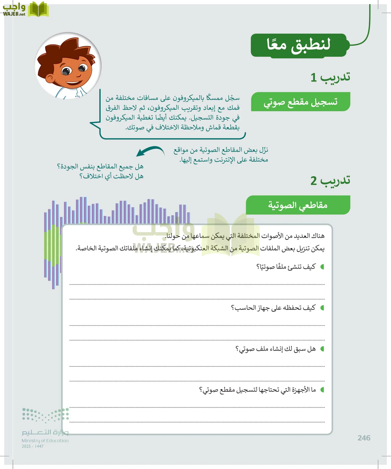 المهارات الرقمية page-245