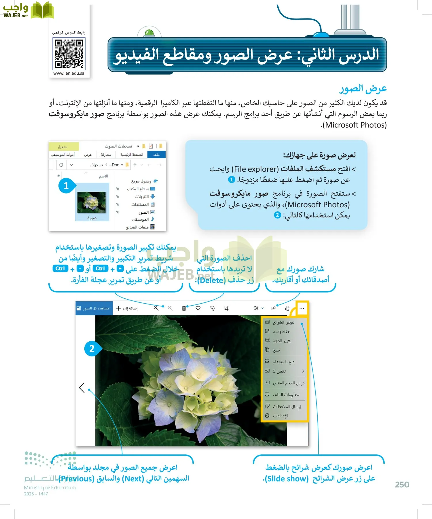 المهارات الرقمية page-249