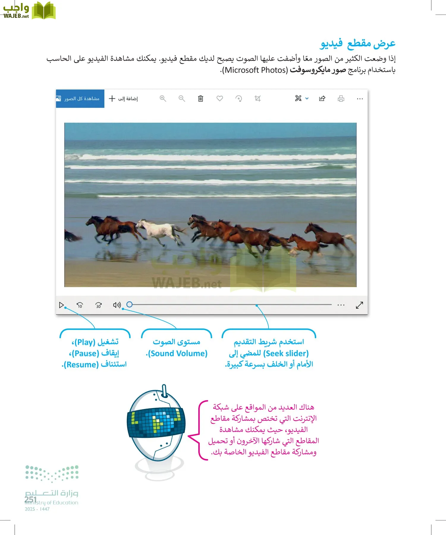 المهارات الرقمية page-250