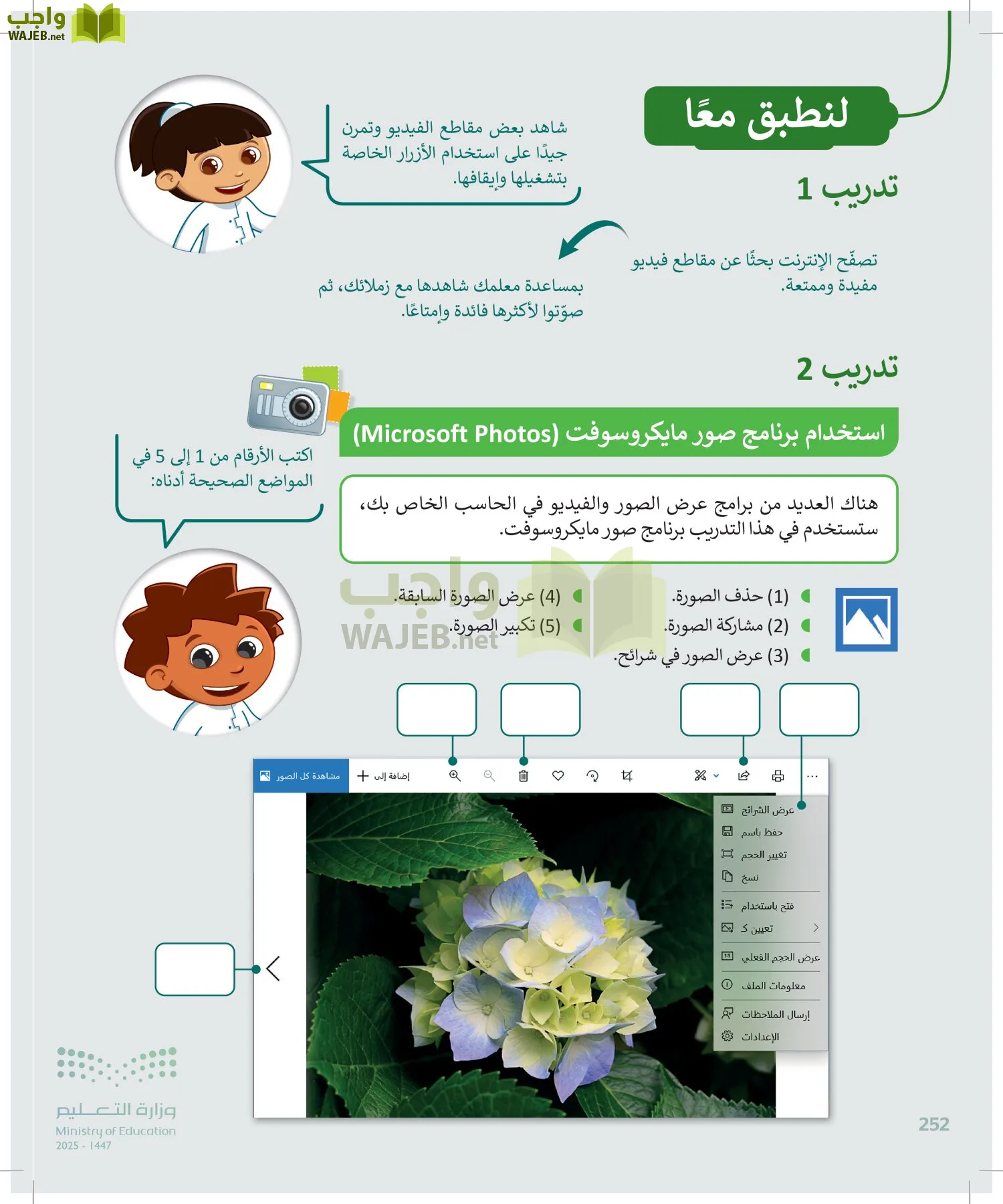 المهارات الرقمية page-251