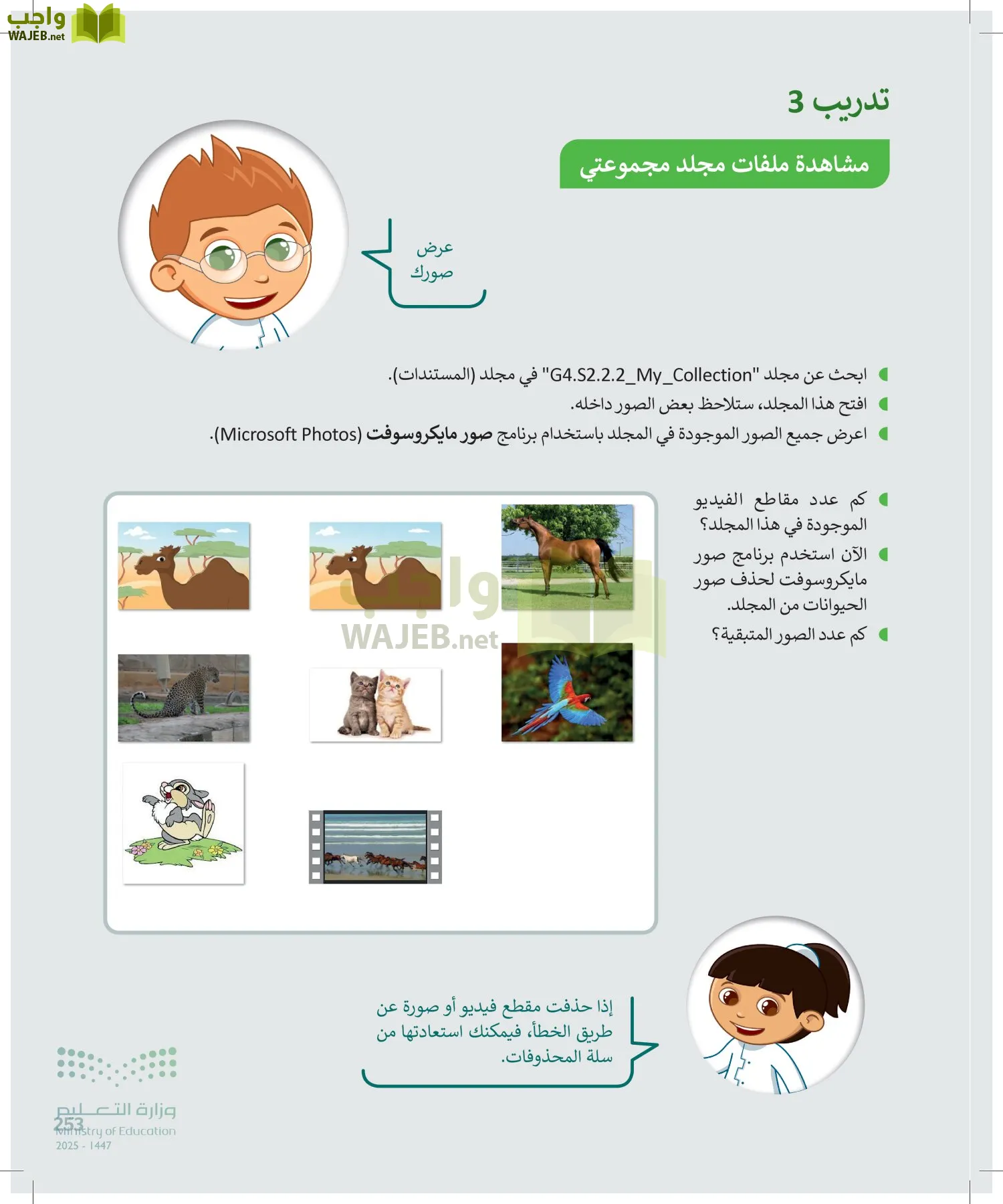 المهارات الرقمية page-252