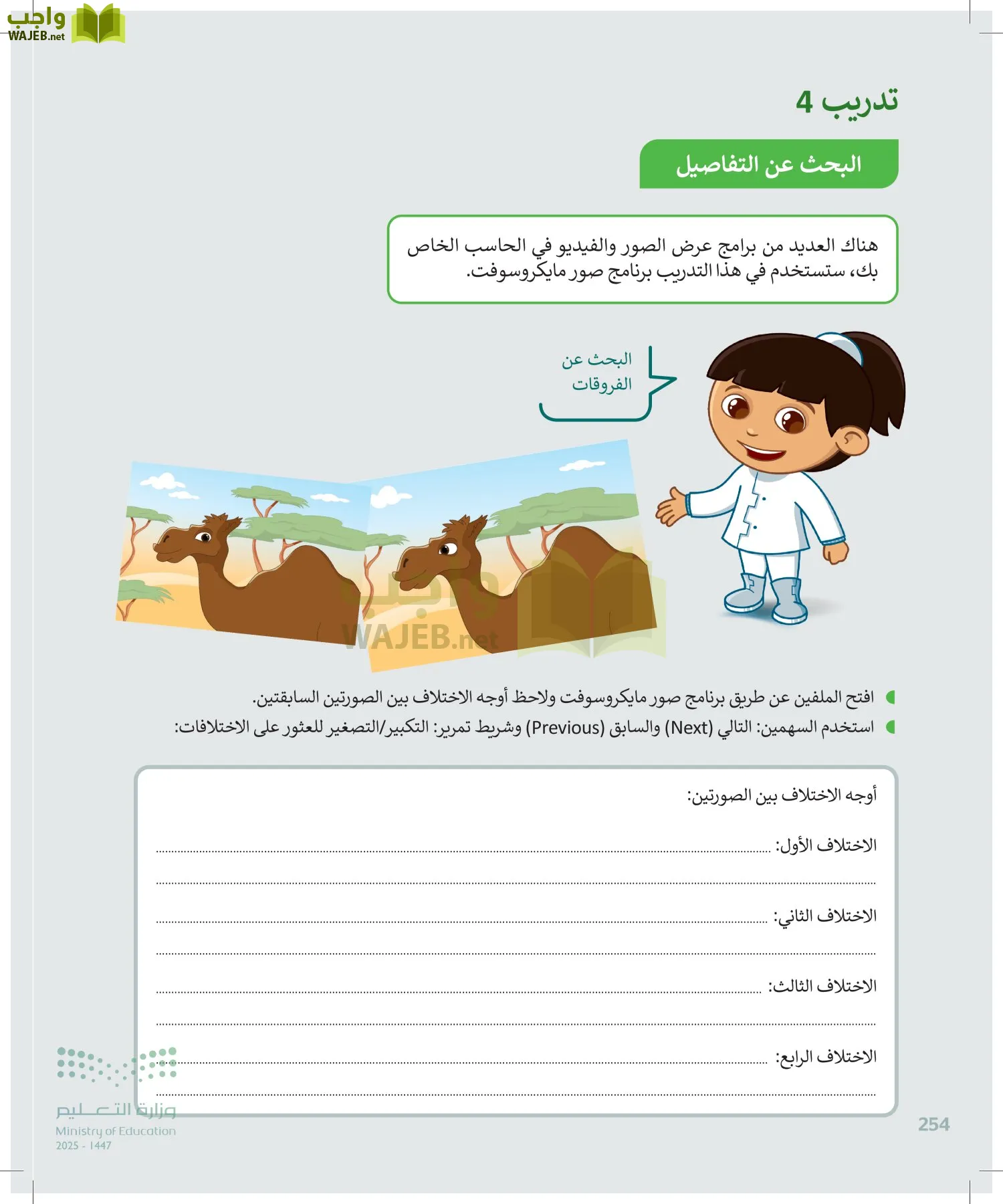 المهارات الرقمية page-253