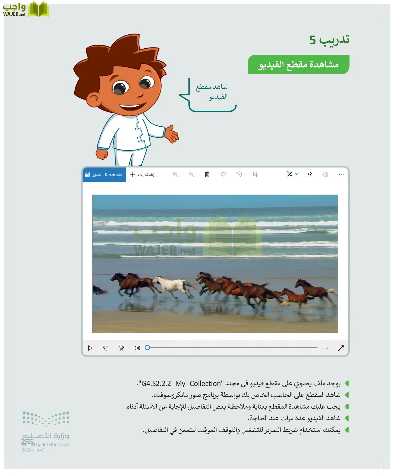 المهارات الرقمية page-254