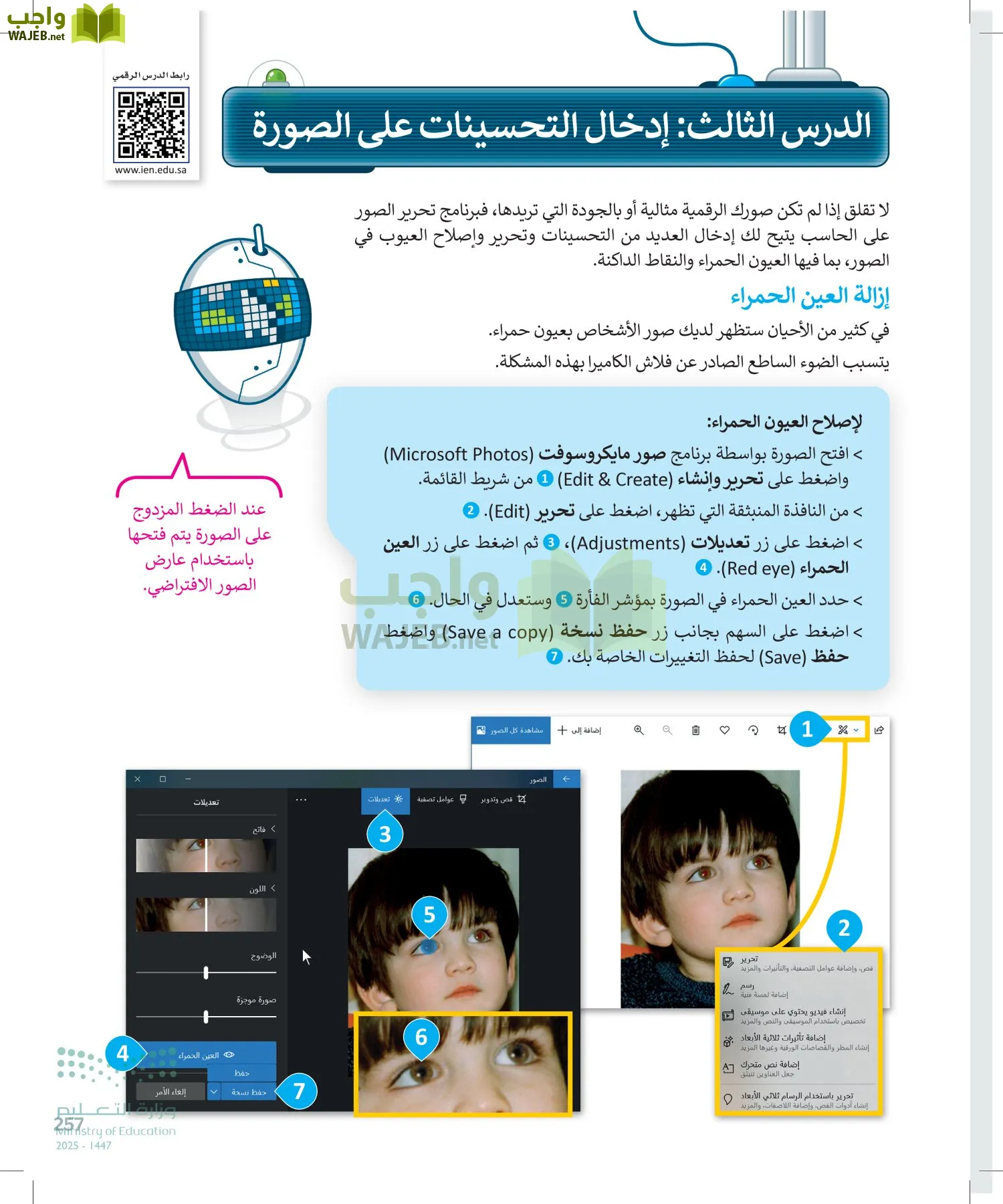 المهارات الرقمية page-256