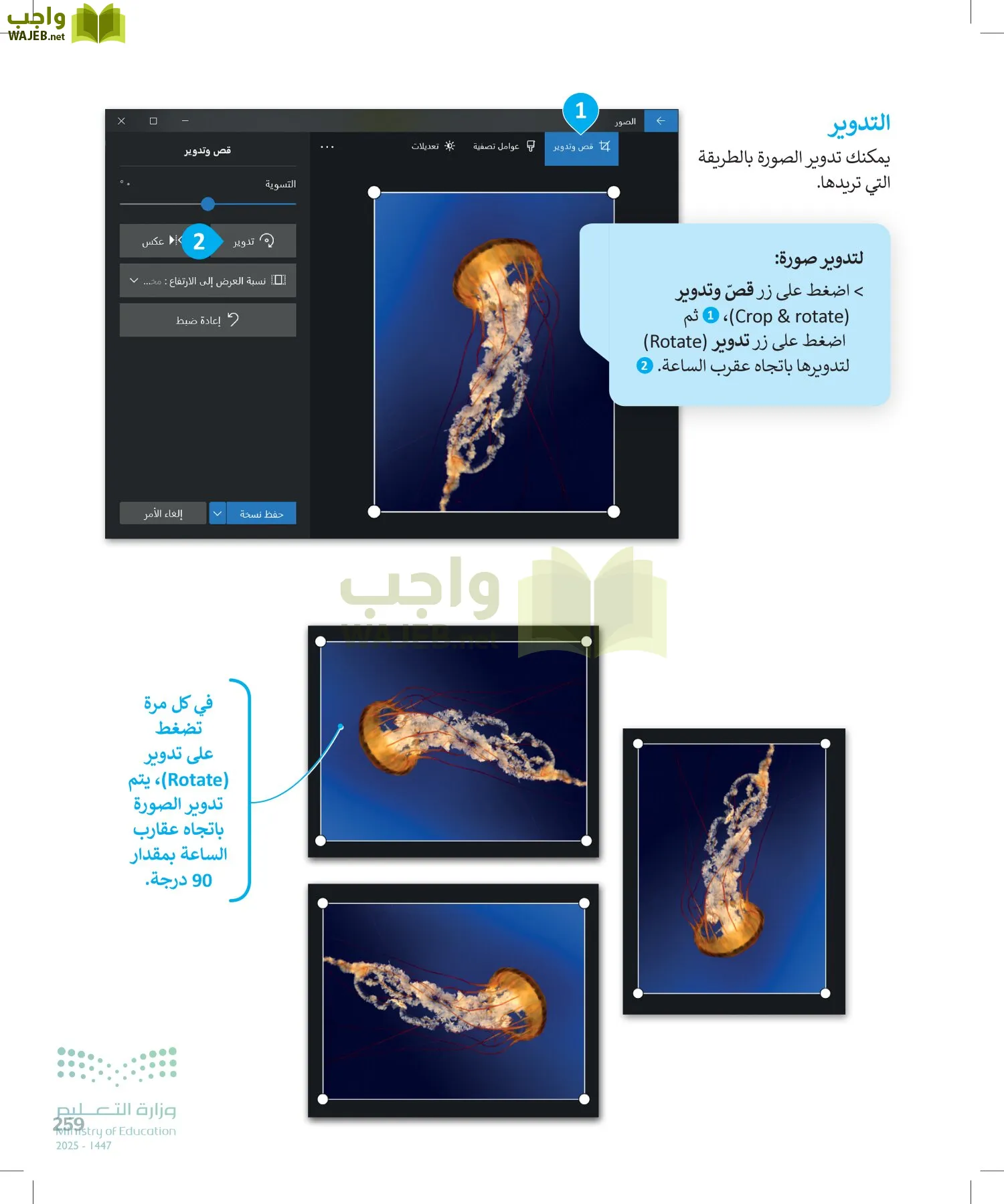 المهارات الرقمية page-258