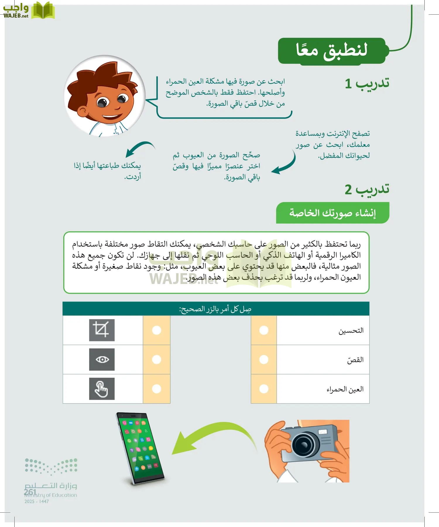 المهارات الرقمية page-260